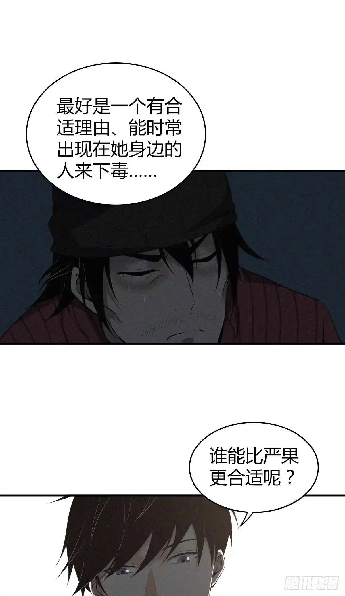 无罪谋杀 食人晚宴24 第33页