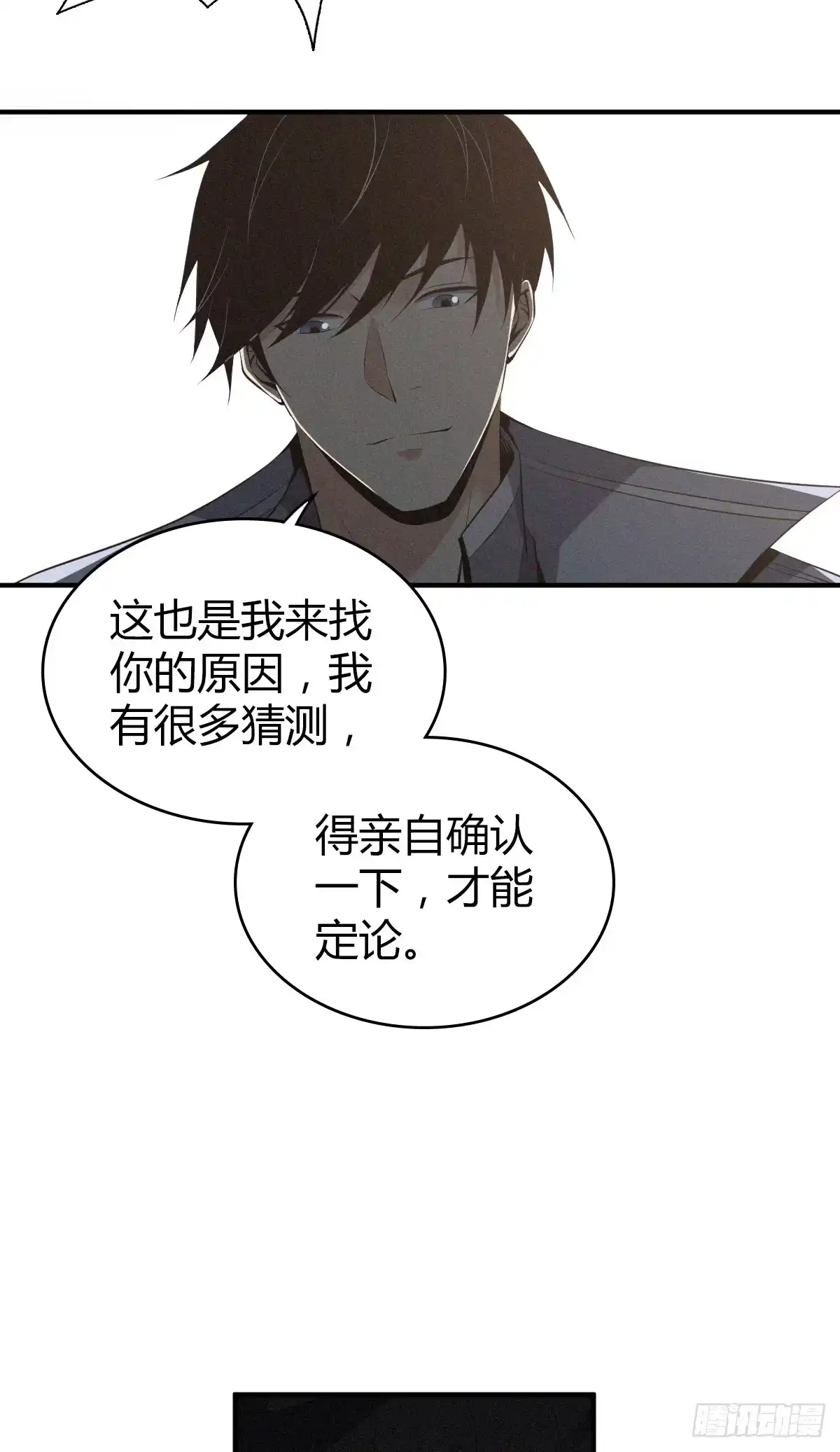 无罪谋杀 食人晚宴24 第36页