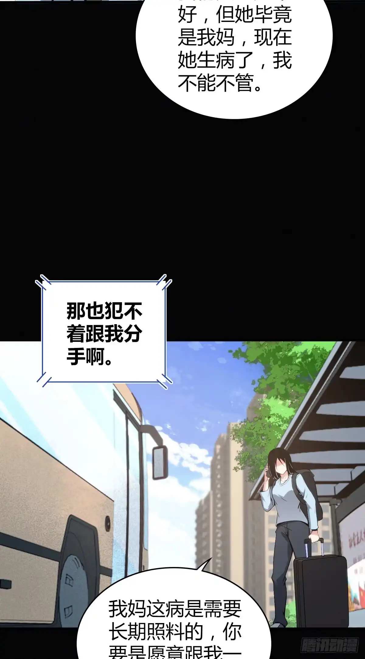 无罪谋杀 食人晚宴24 第21页