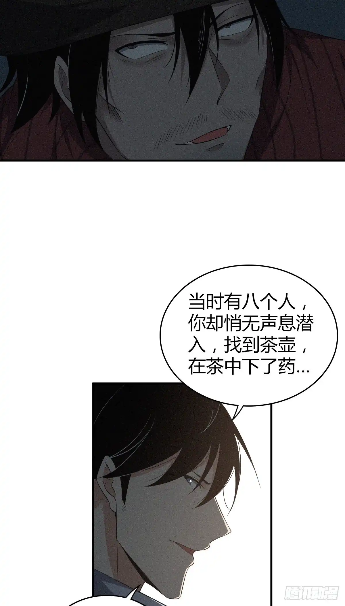 无罪谋杀 食人晚宴24 第7页