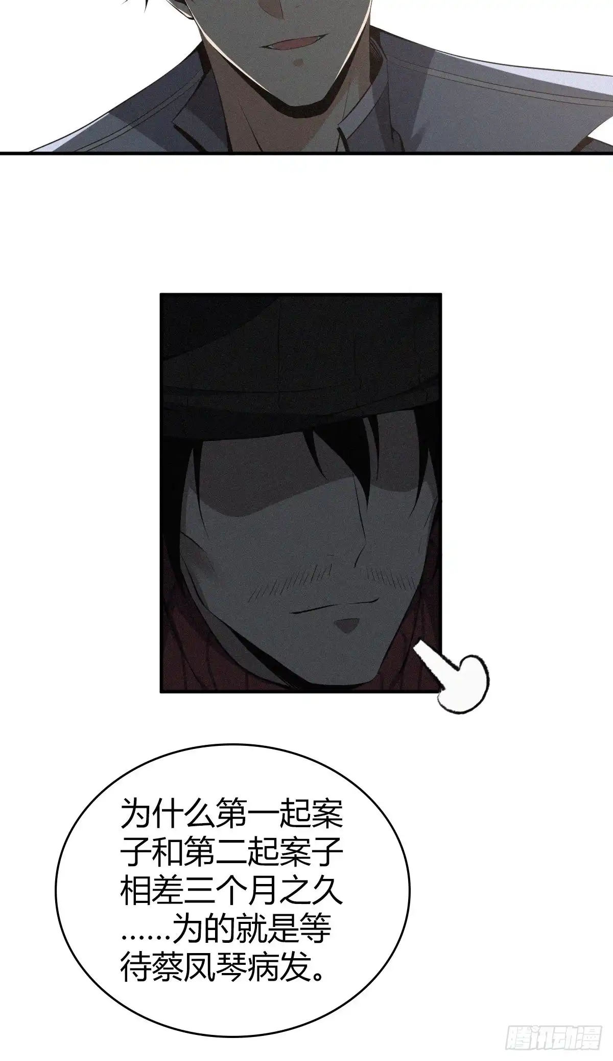 无罪谋杀 食人晚宴24 第34页