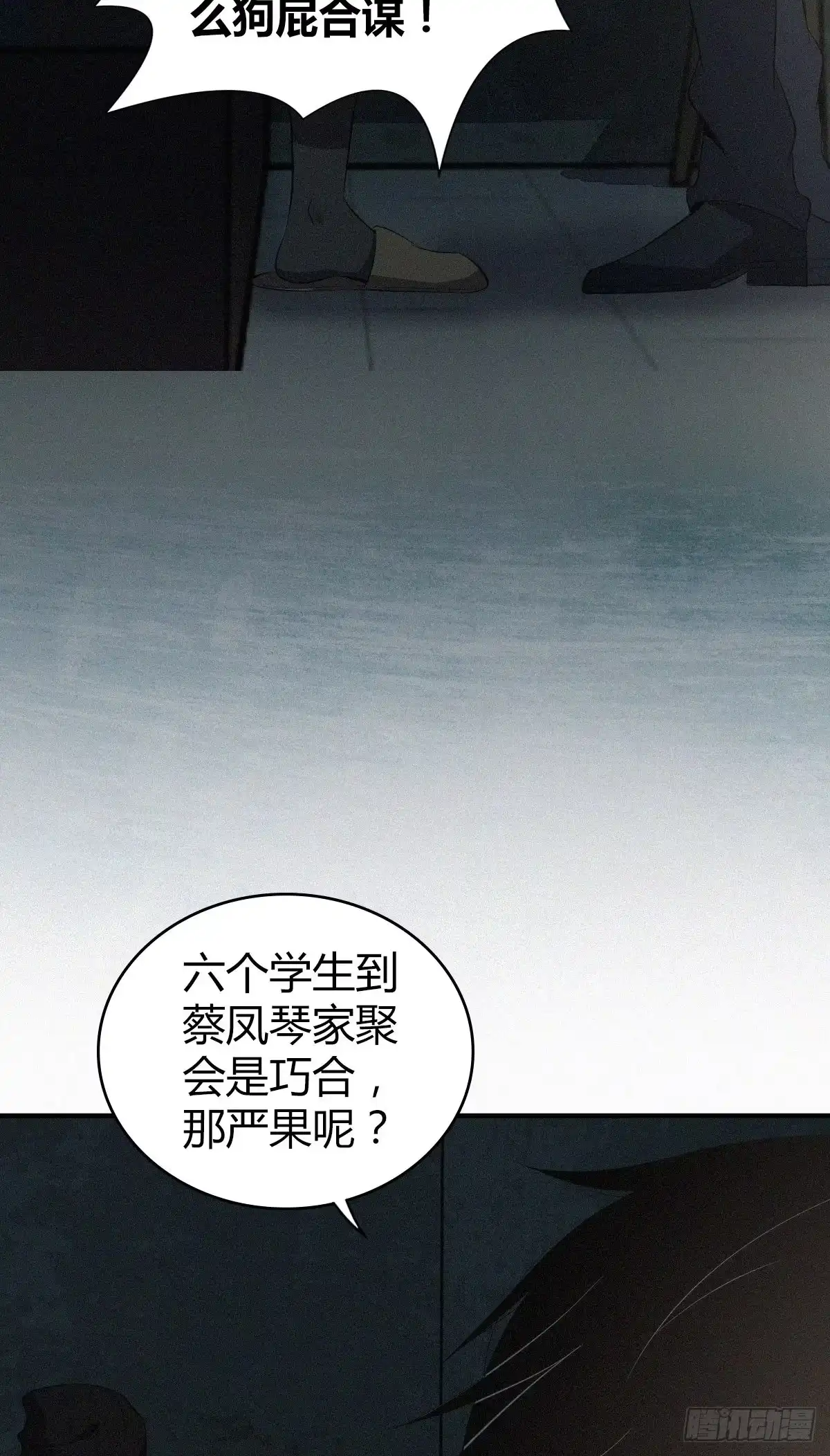 无罪谋杀 食人晚宴24 第4页