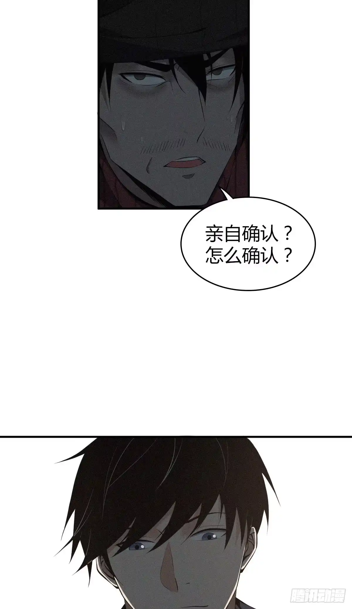 无罪谋杀 食人晚宴24 第37页