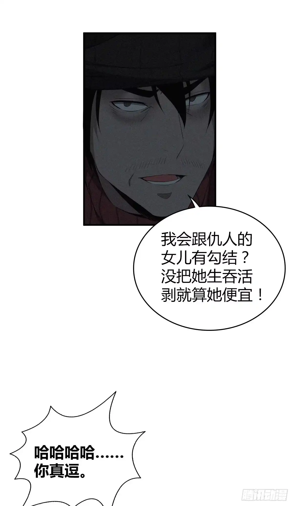 无罪谋杀 食人晚宴24 第35页