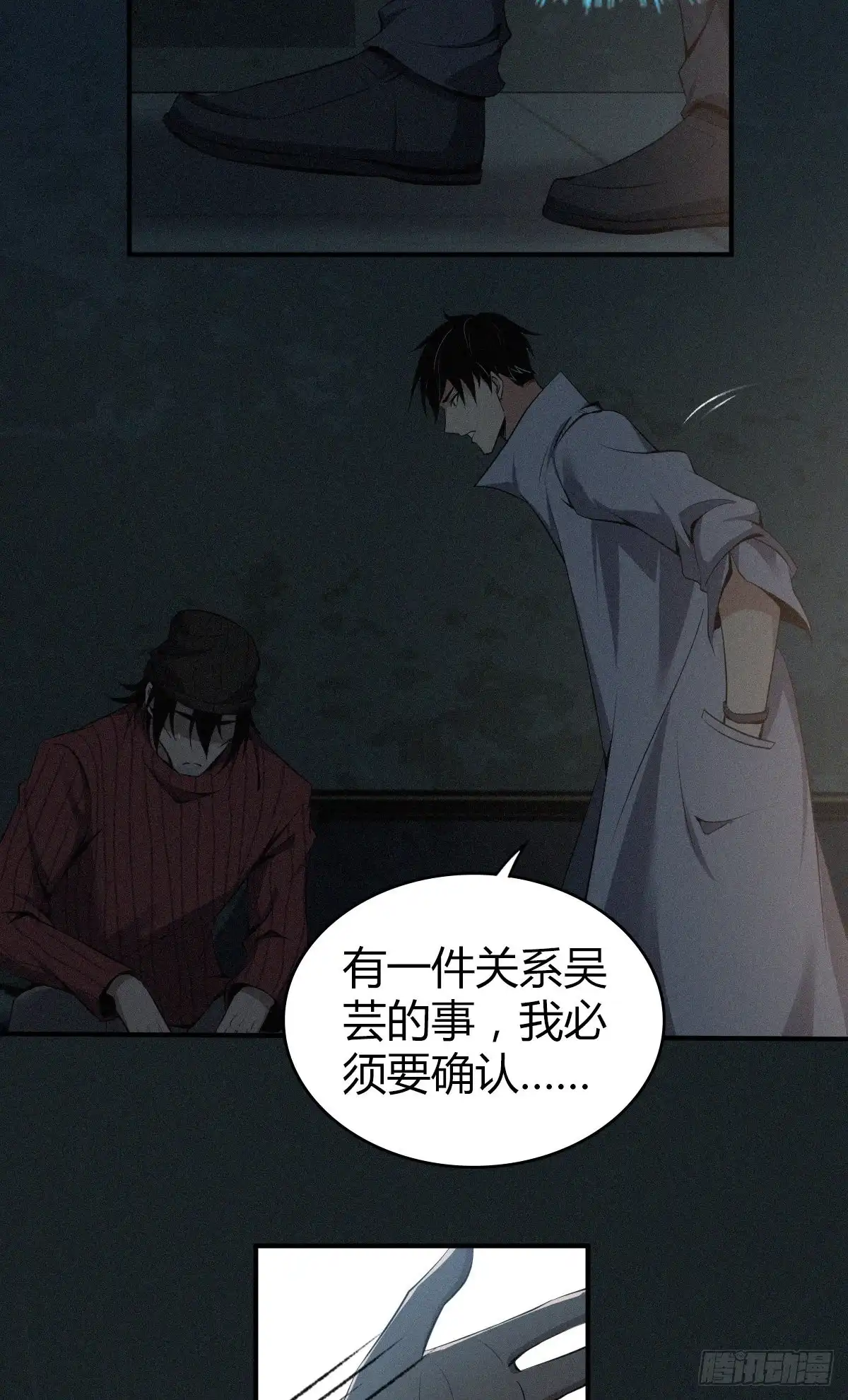 无罪谋杀 食人晚宴24 第42页
