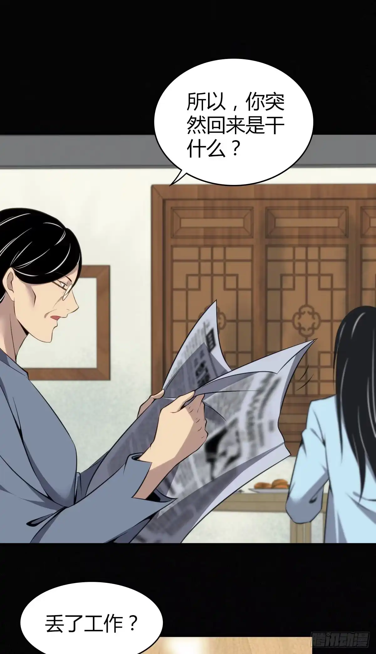 无罪谋杀 食人晚宴24 第25页