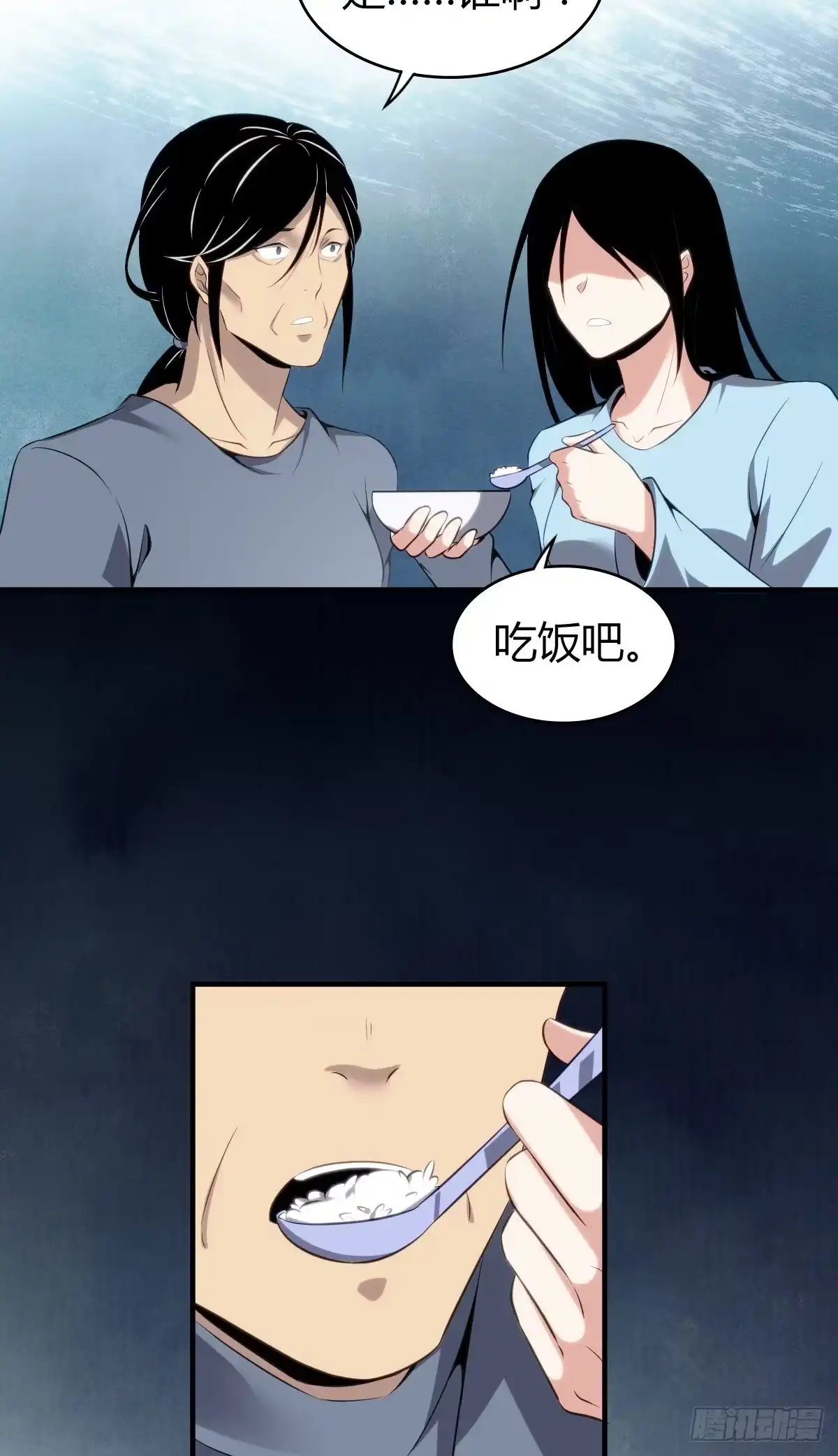 无罪谋杀 食人晚宴24 第29页