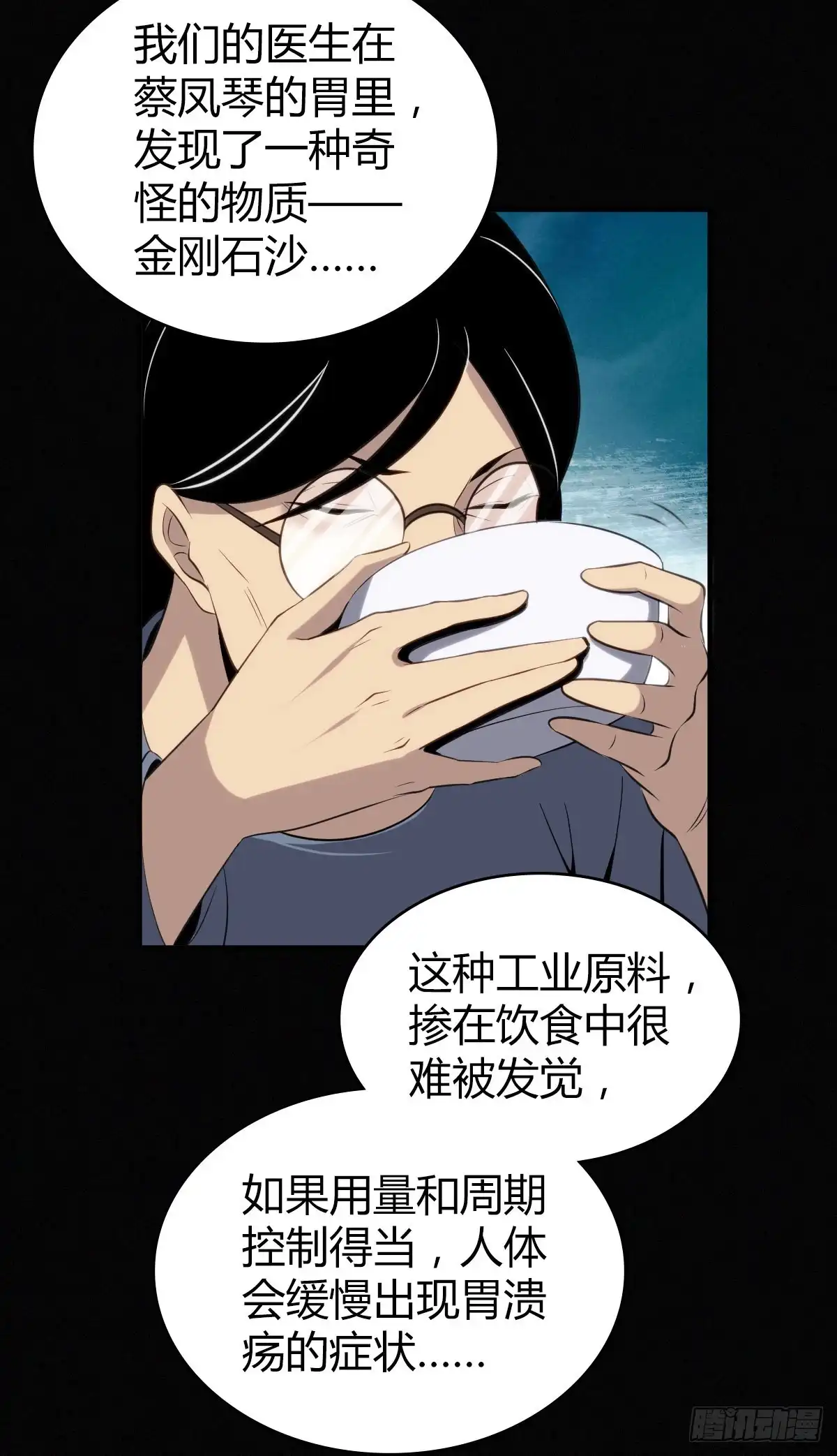 无罪谋杀 食人晚宴24 第27页
