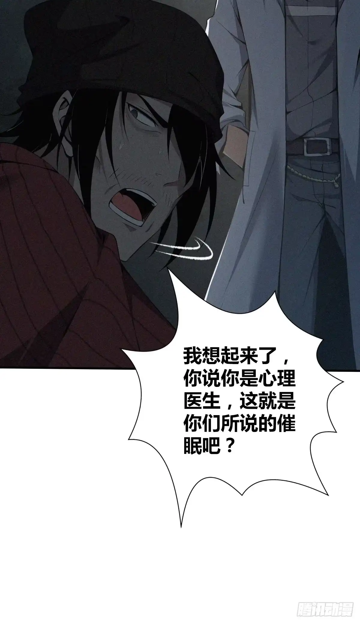 无罪谋杀 食人晚宴24 第40页