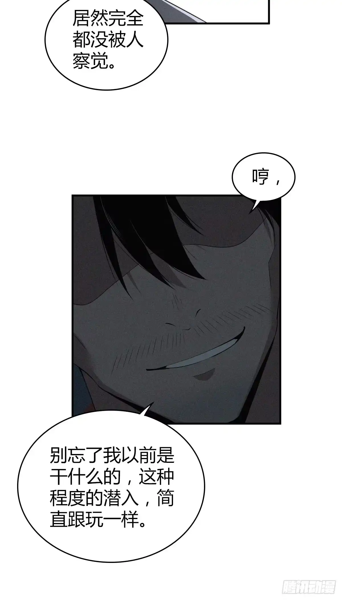 无罪谋杀 食人晚宴24 第8页