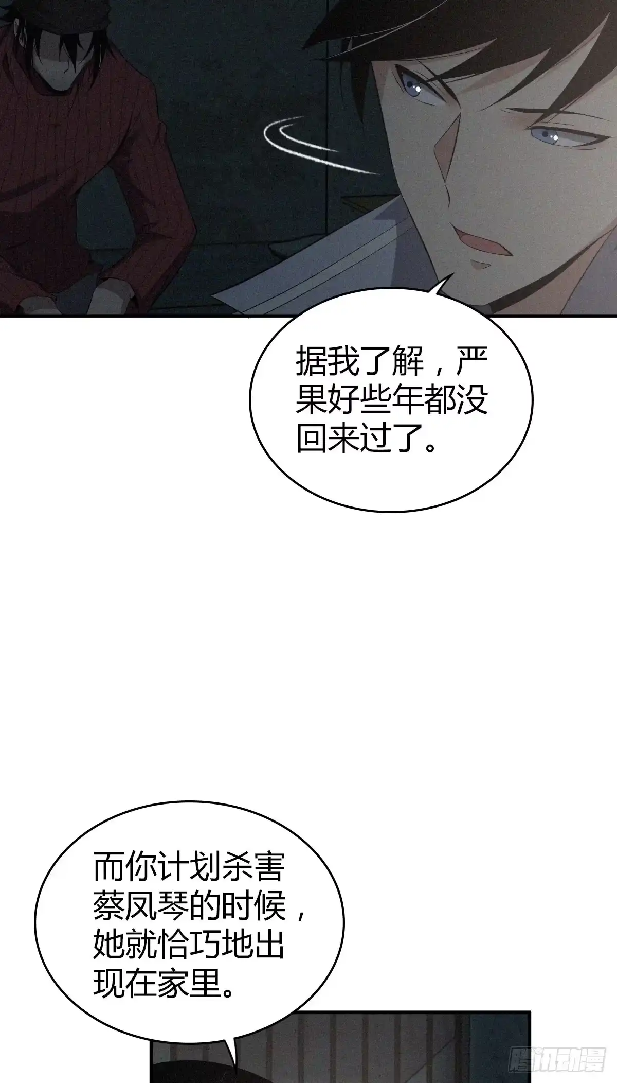 无罪谋杀 食人晚宴24 第5页