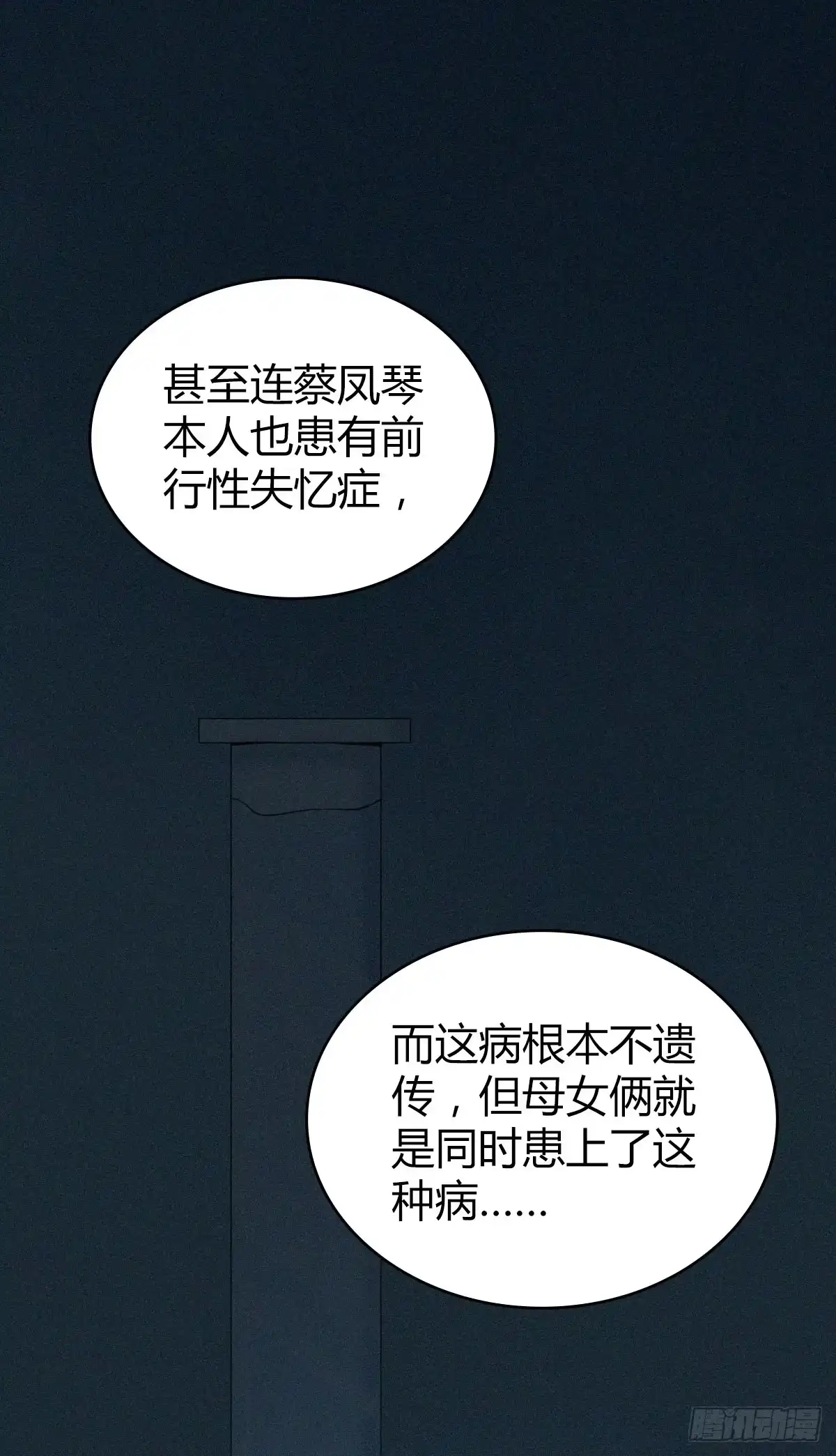 无罪谋杀 食人晚宴24 第11页