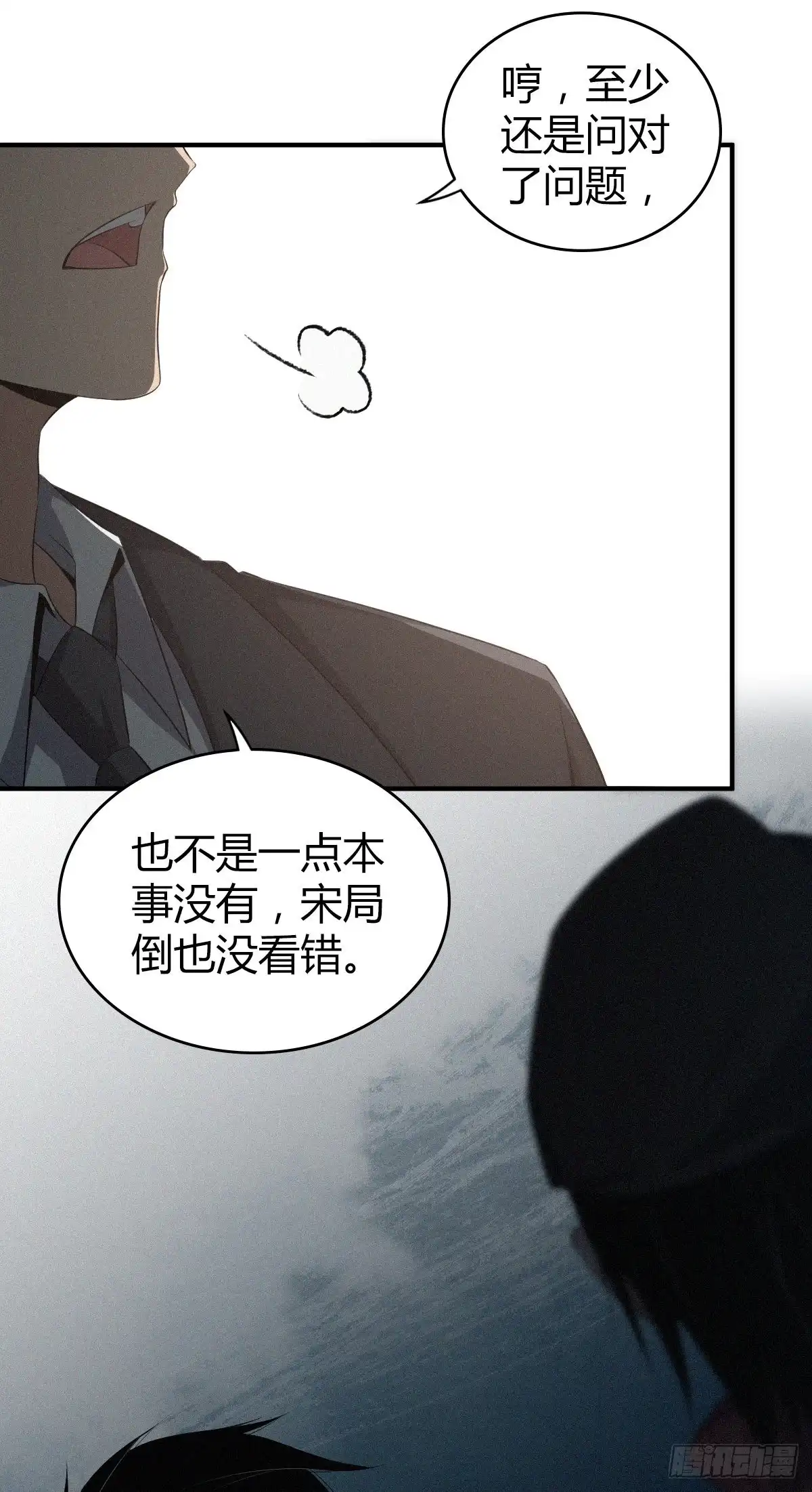 无罪谋杀 食人晚宴25 第41页