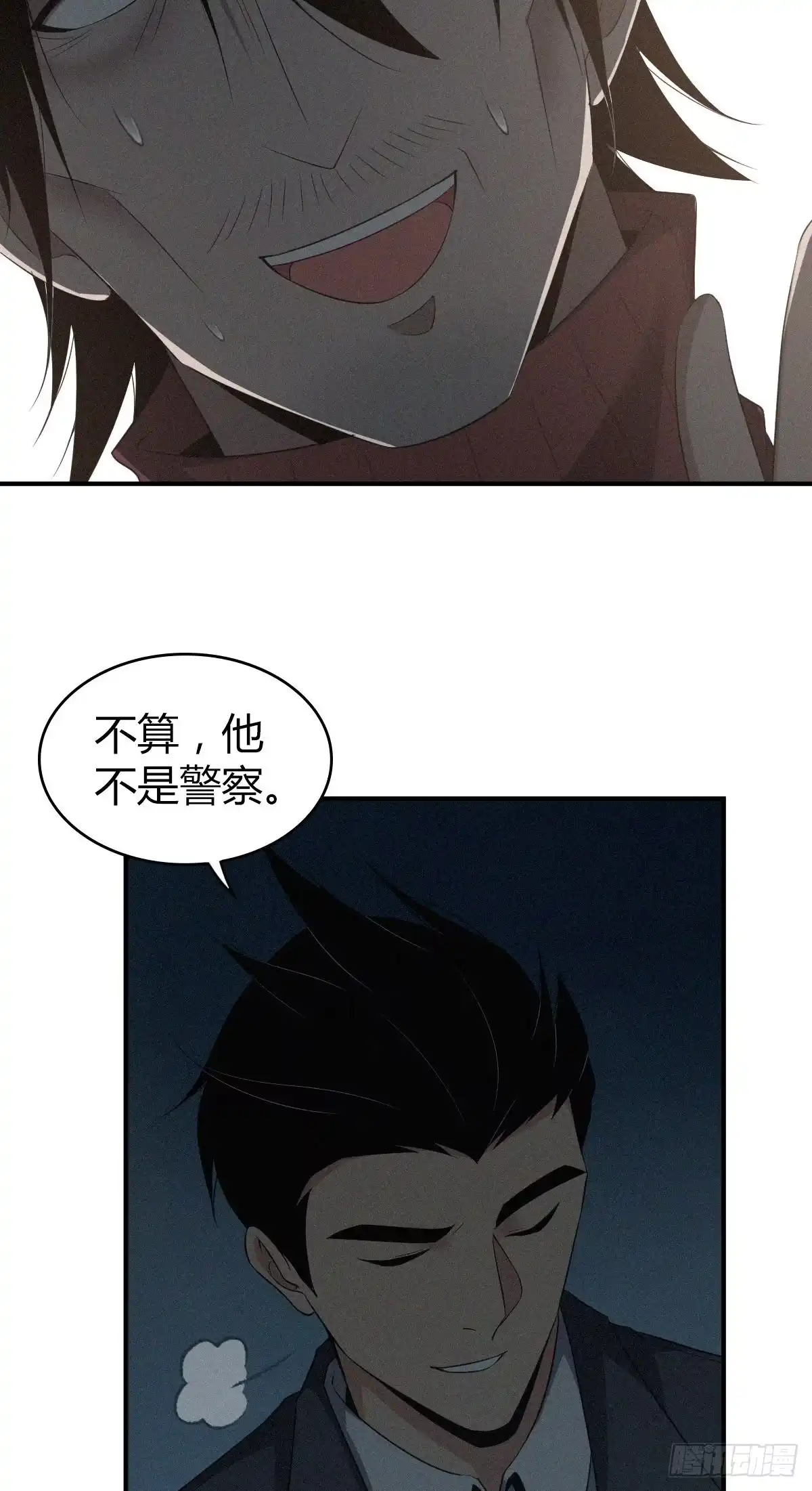 无罪谋杀 食人晚宴25 第46页