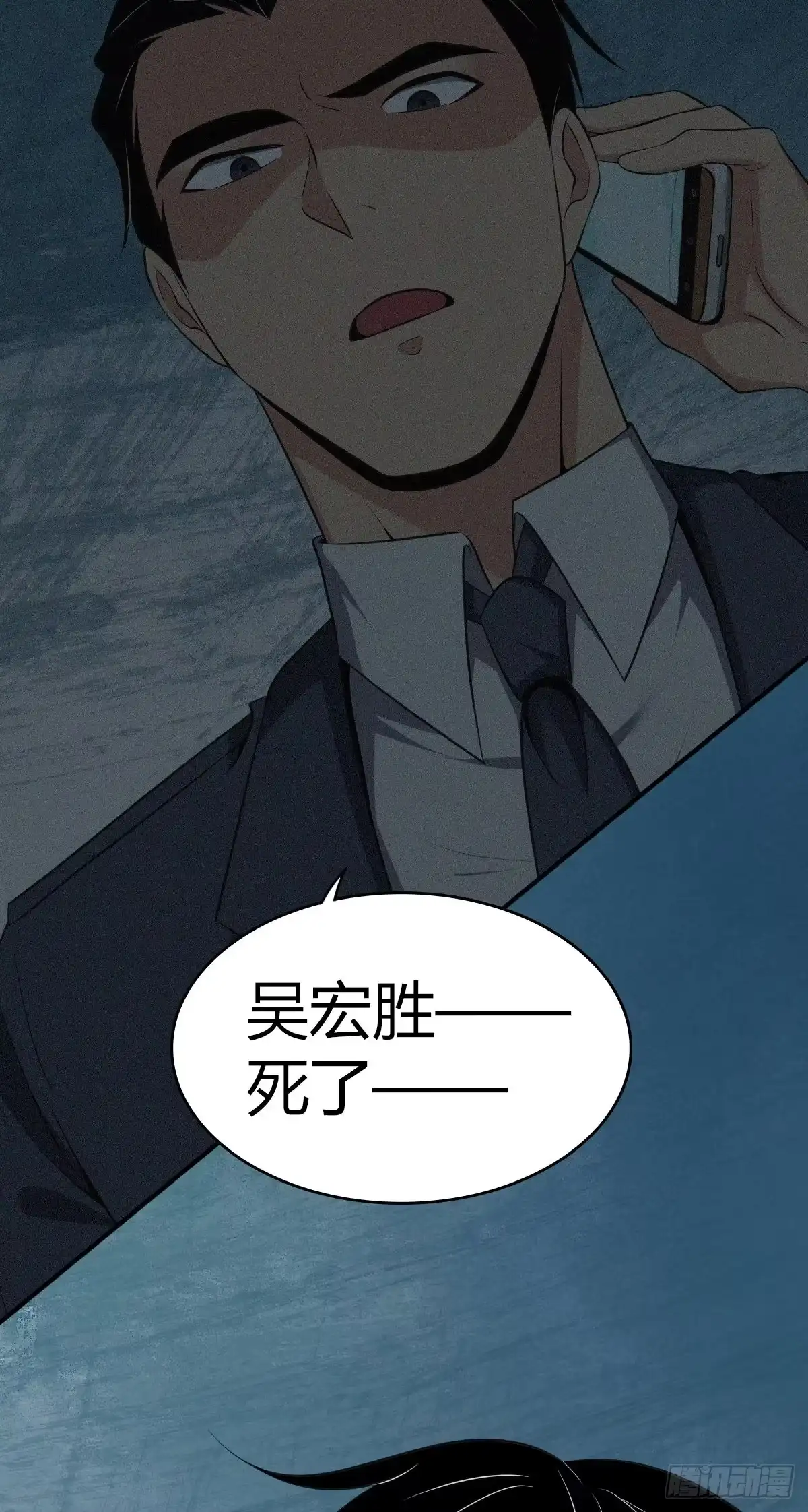 无罪谋杀 食人晚宴25 第71页