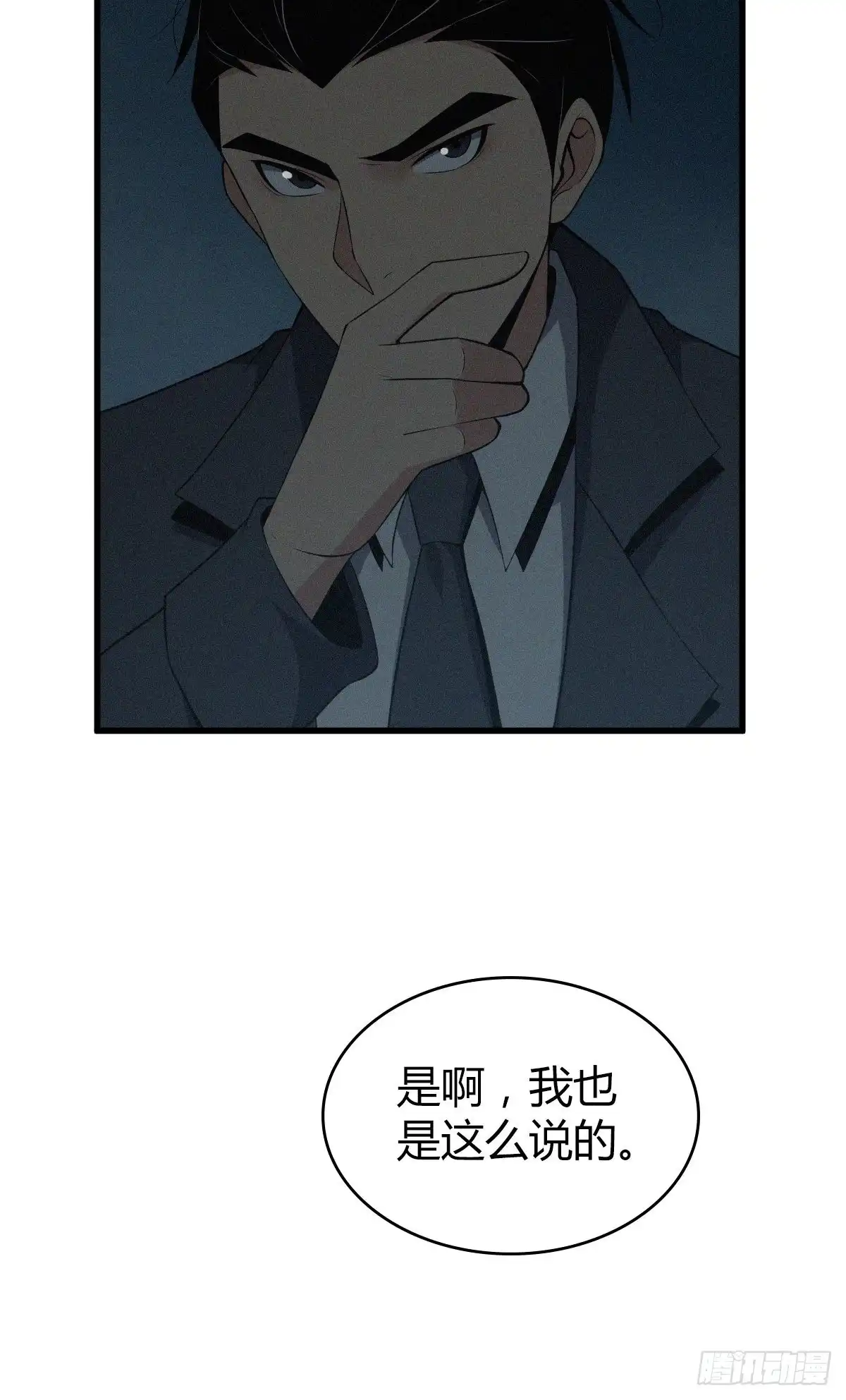 无罪谋杀 食人晚宴25 第40页