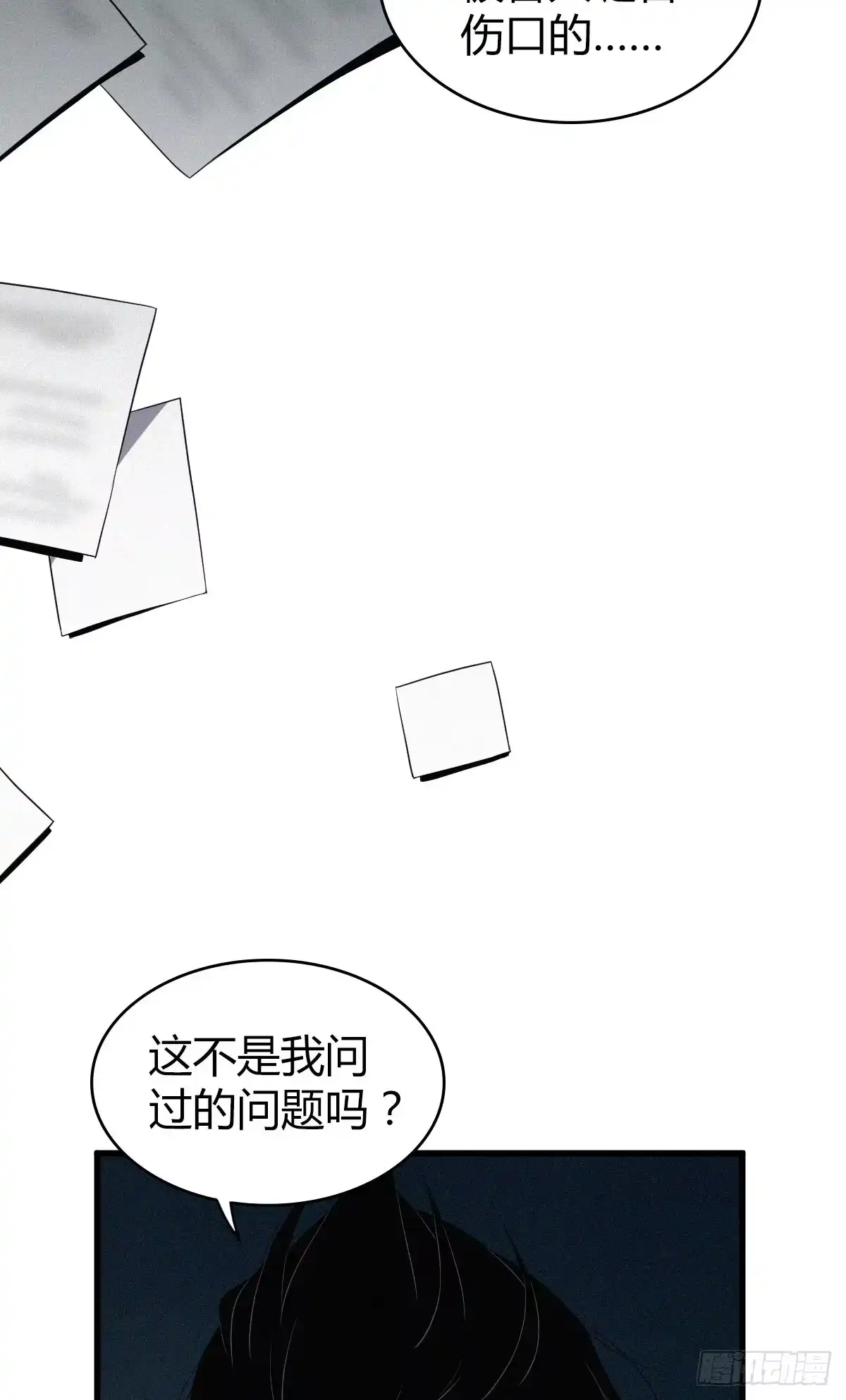 无罪谋杀 食人晚宴25 第39页
