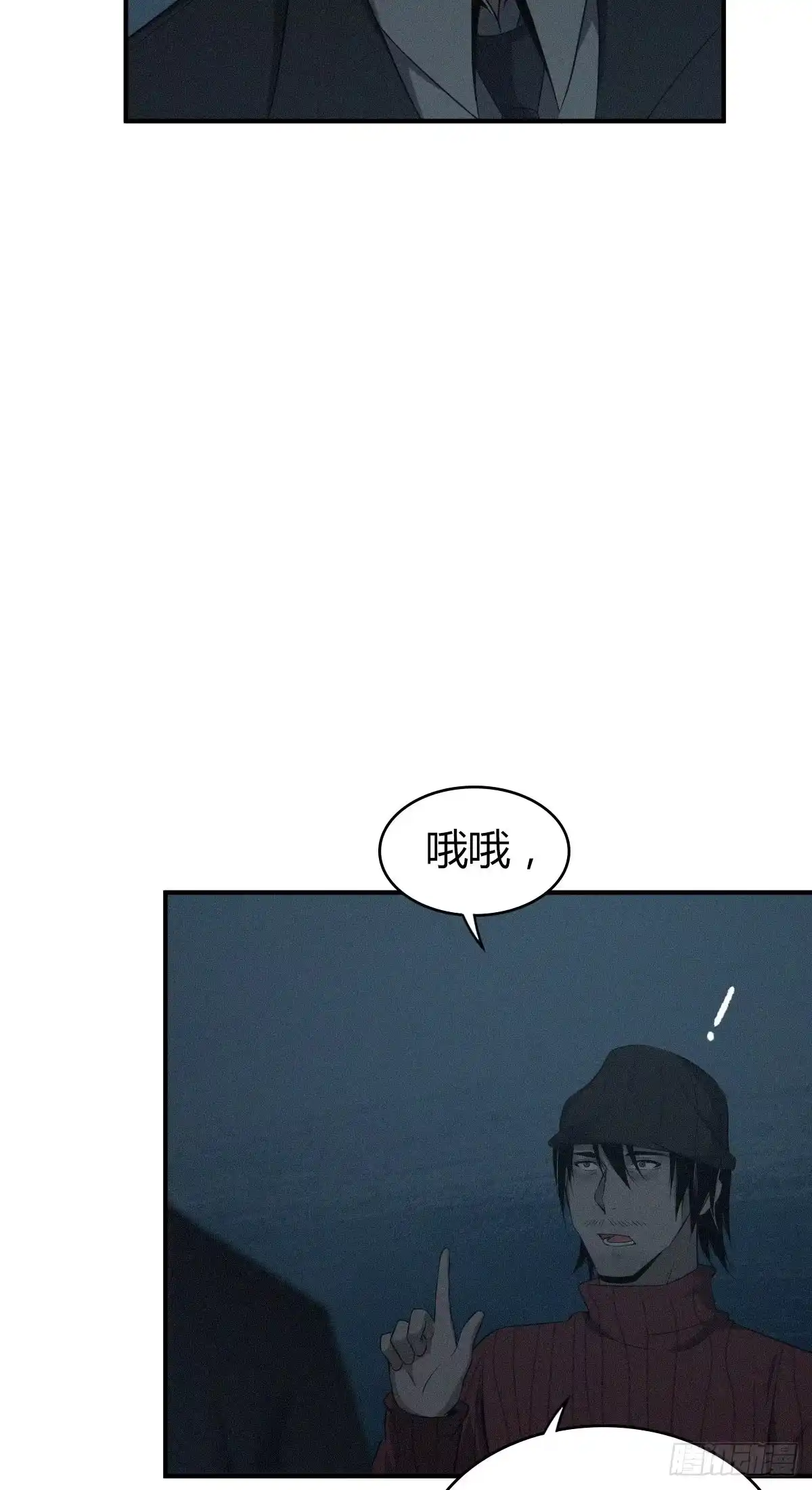 无罪谋杀 食人晚宴25 第47页