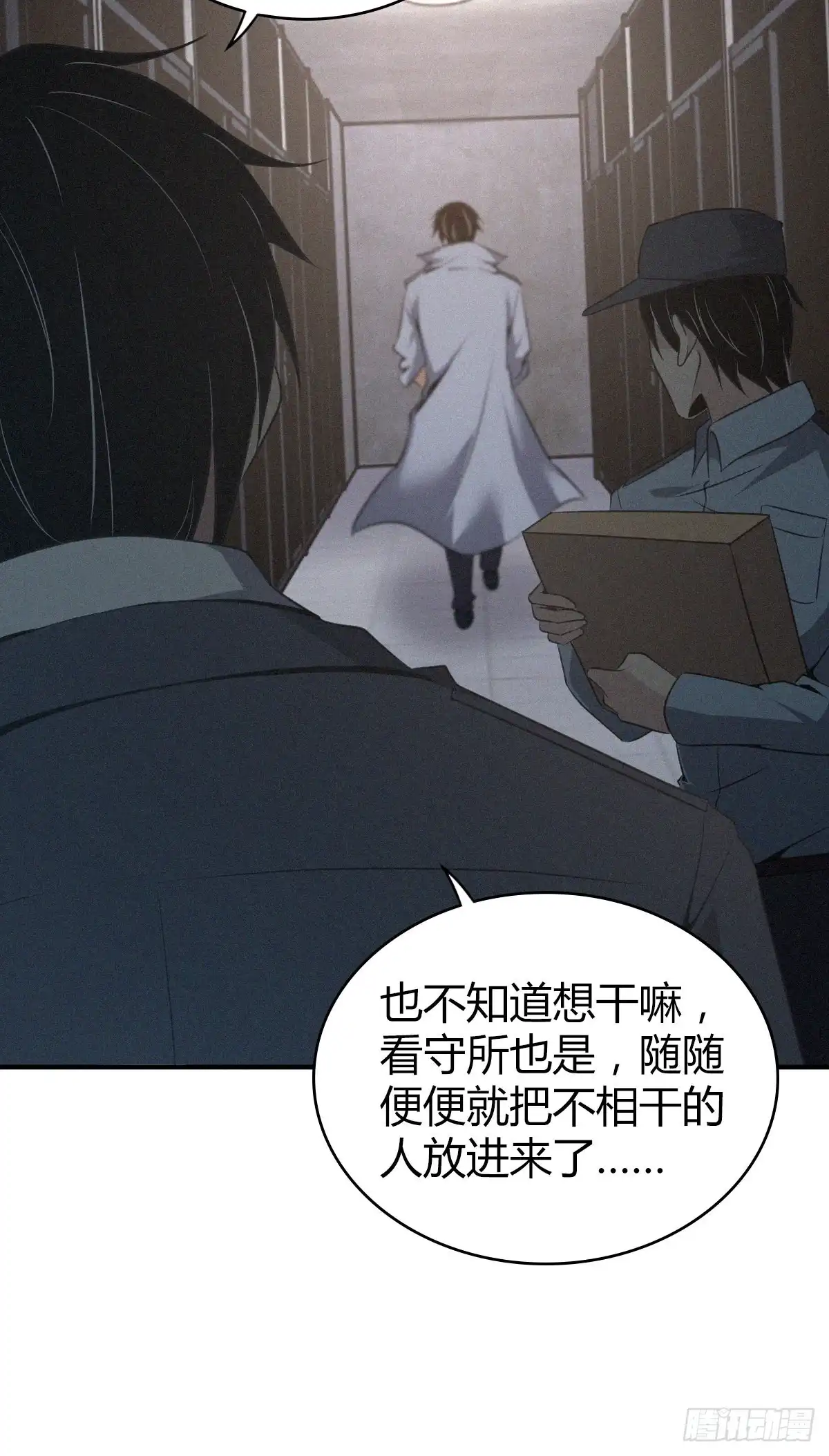 无罪谋杀 食人晚宴25 第22页