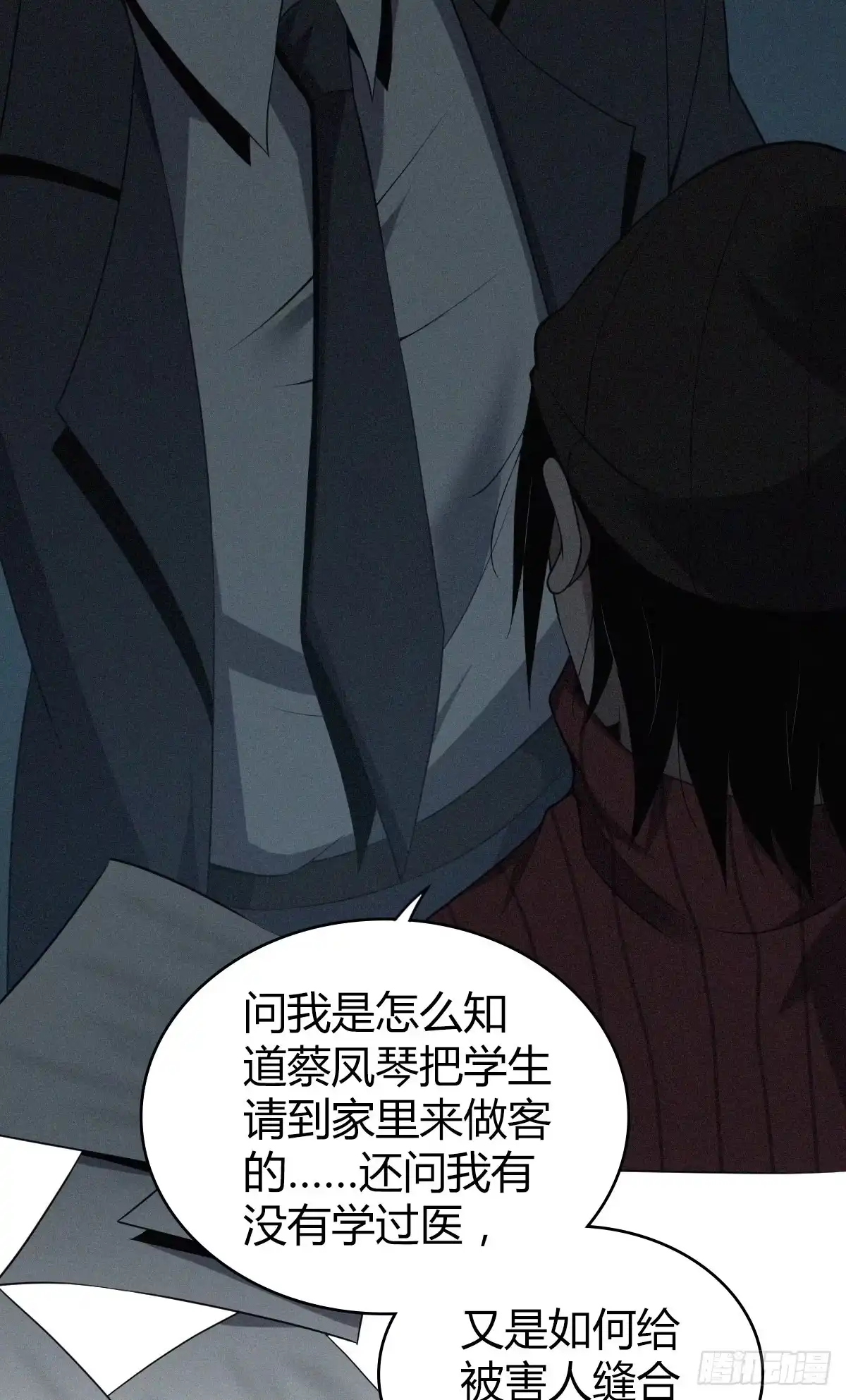 无罪谋杀 食人晚宴25 第38页
