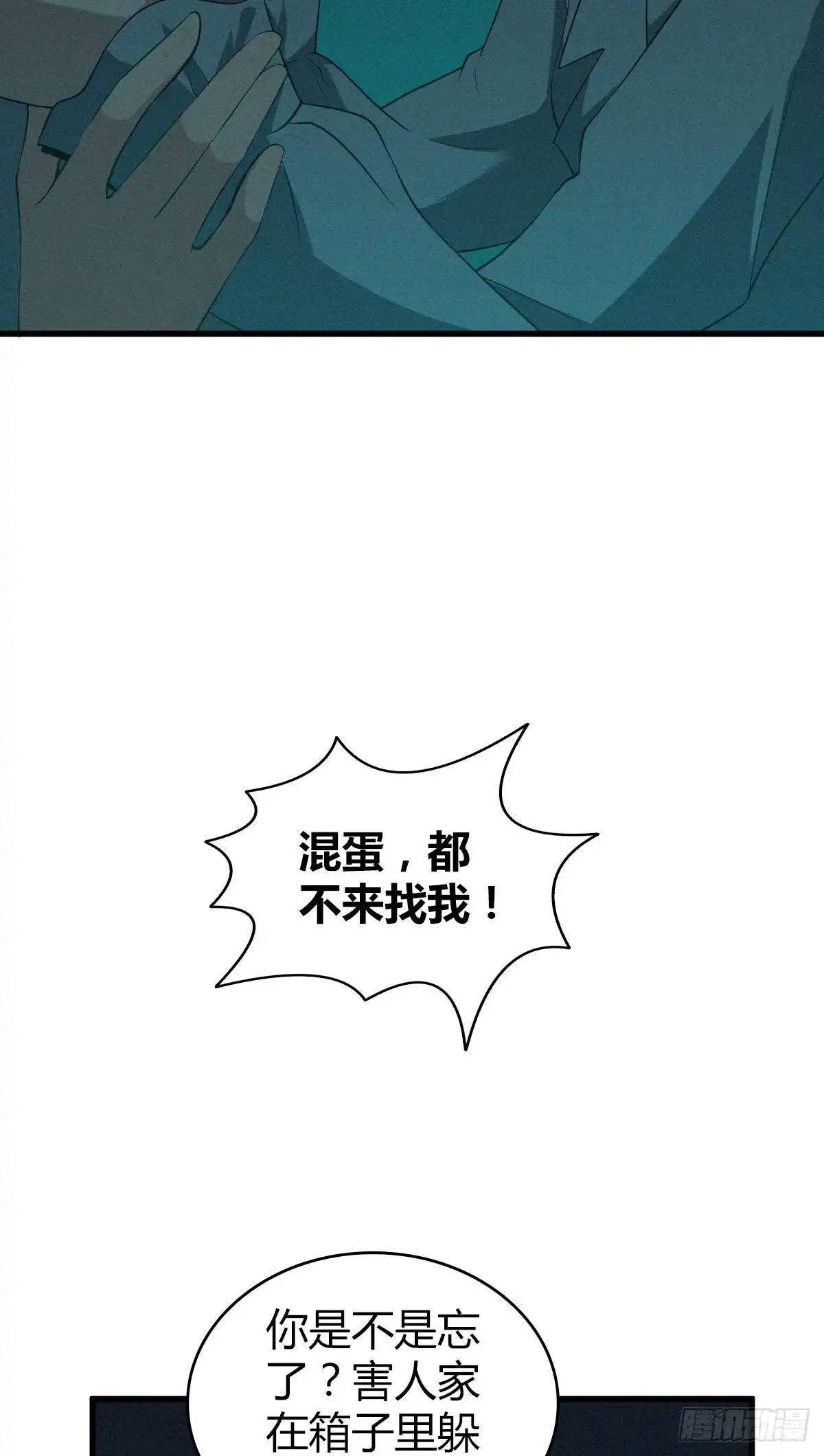 无罪谋杀 食人晚宴25 第5页