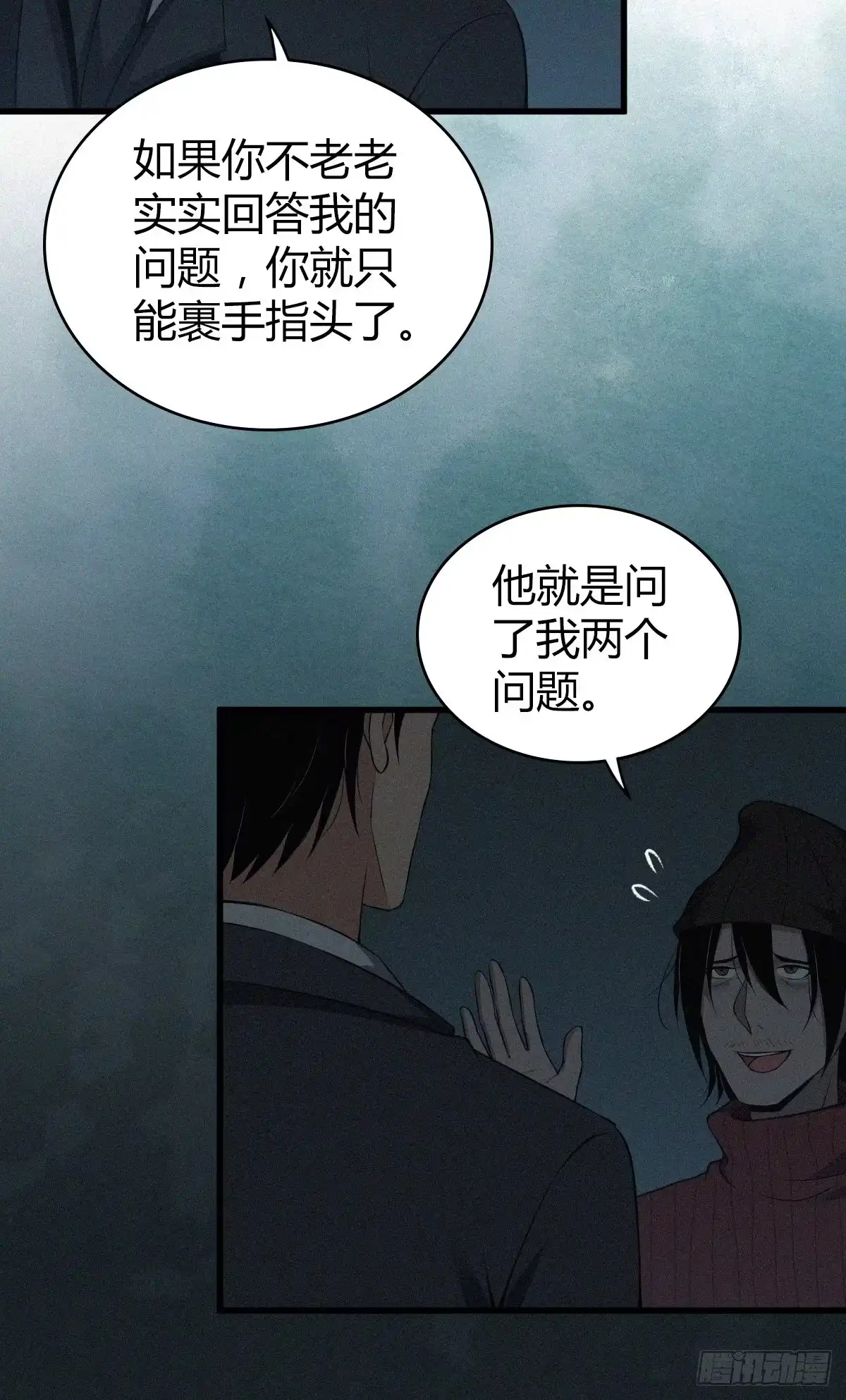无罪谋杀 食人晚宴25 第36页