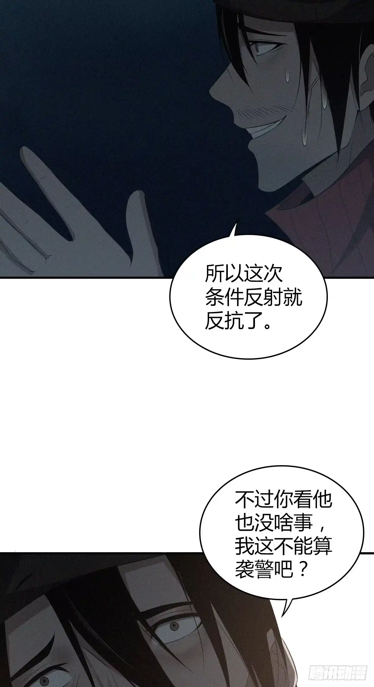 无罪谋杀 食人晚宴25 第45页