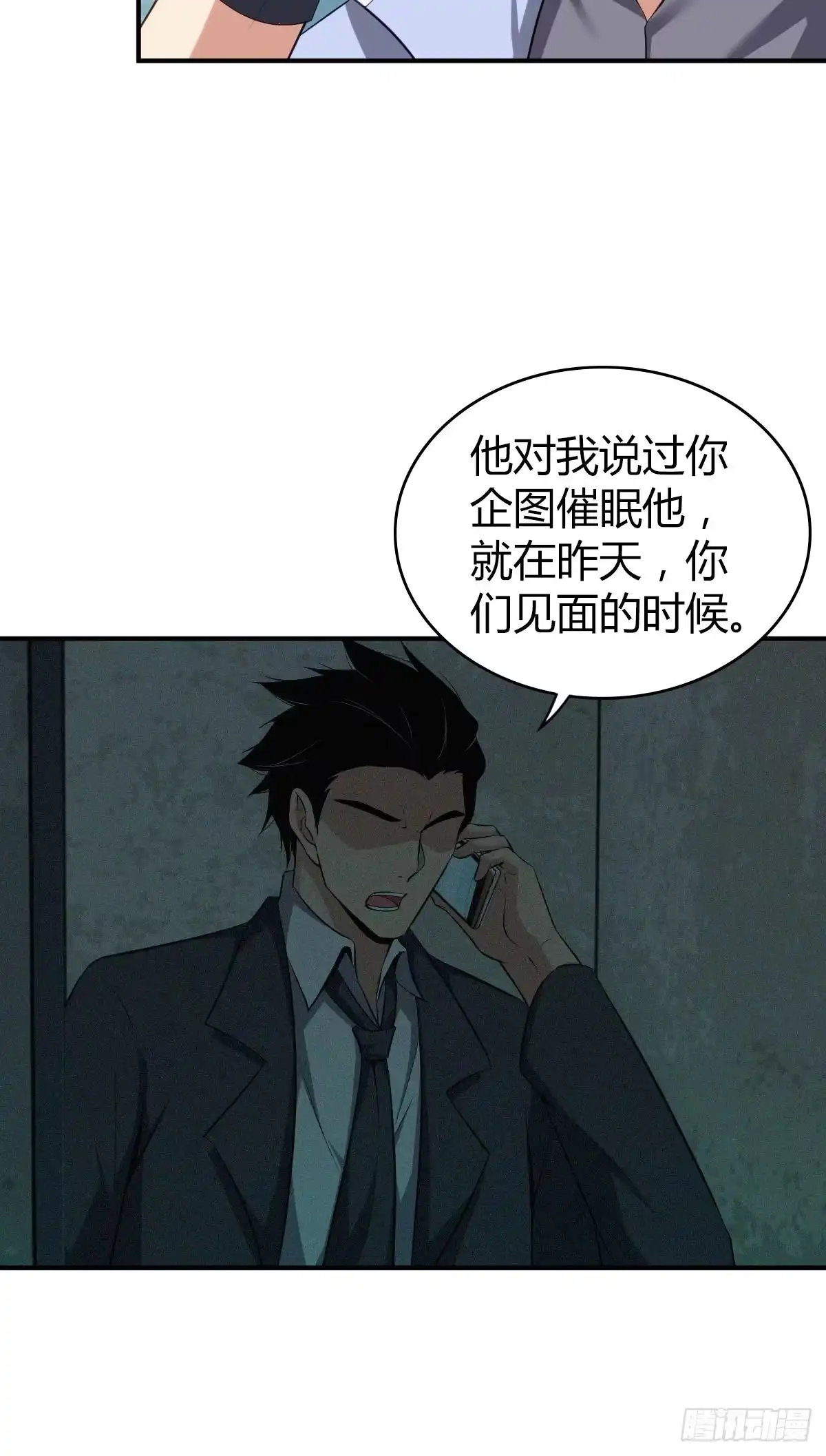 无罪谋杀 食人晚宴26 第15页