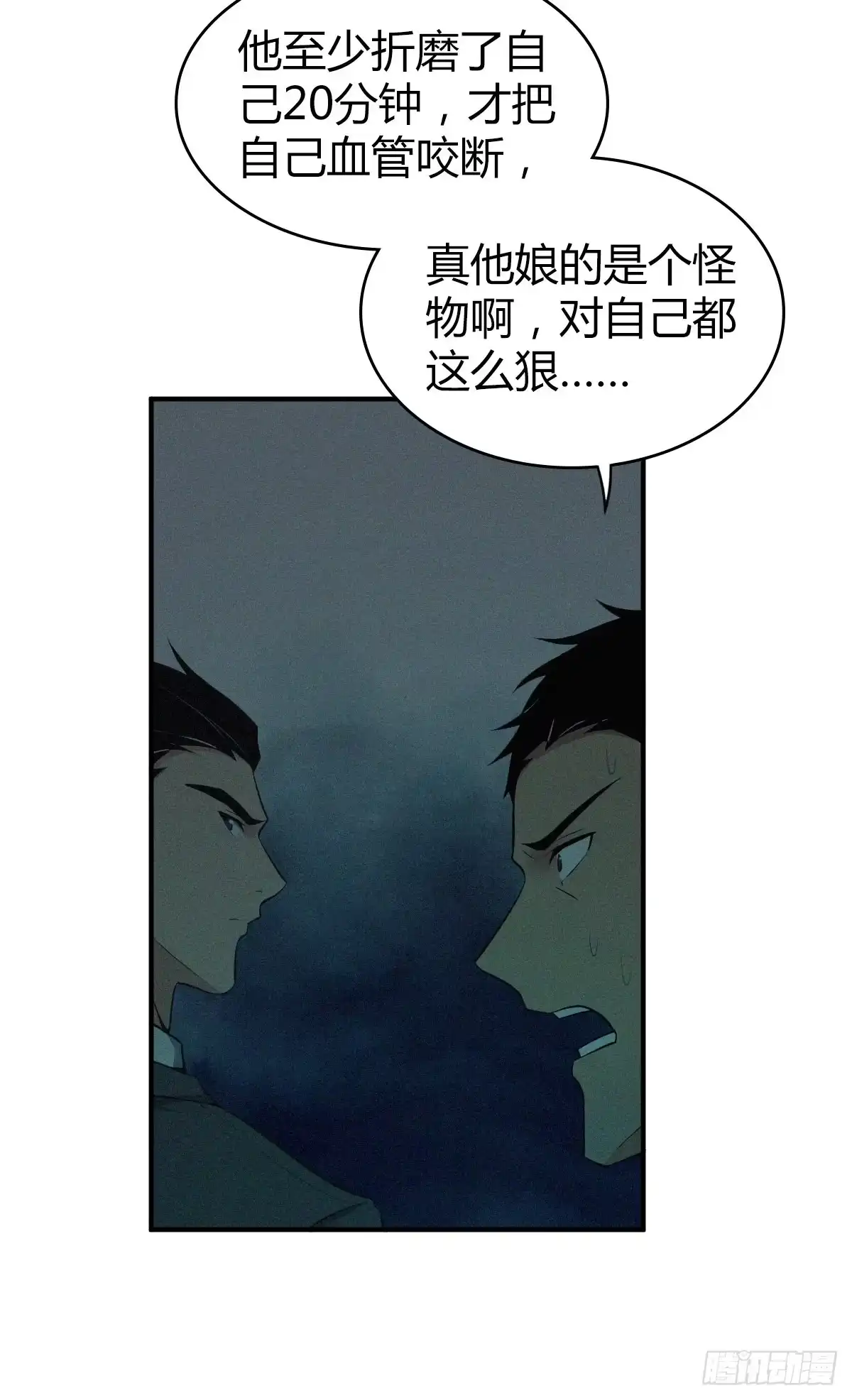 无罪谋杀 食人晚宴26 第7页
