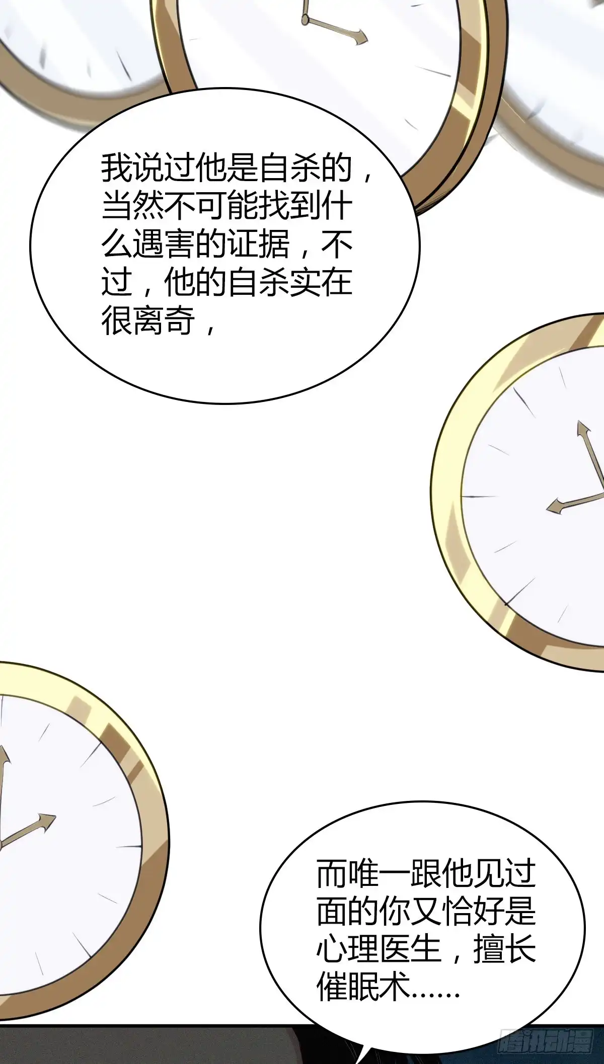 无罪谋杀 食人晚宴26 第13页
