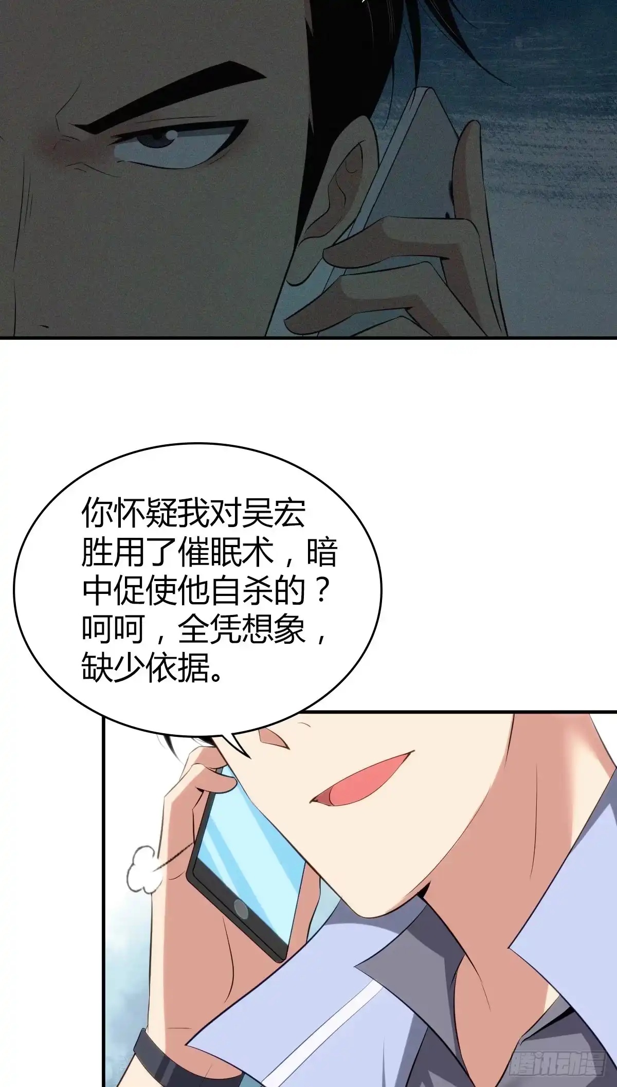 无罪谋杀 食人晚宴26 第14页