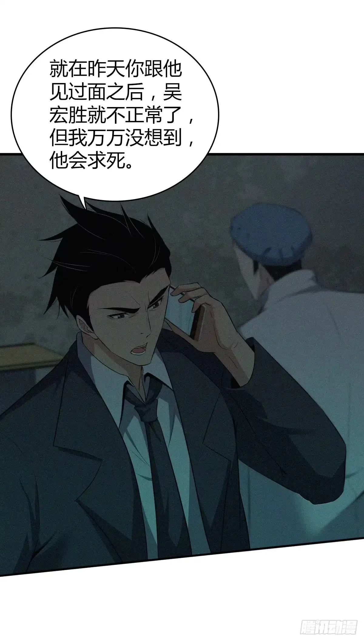无罪谋杀 食人晚宴26 第8页