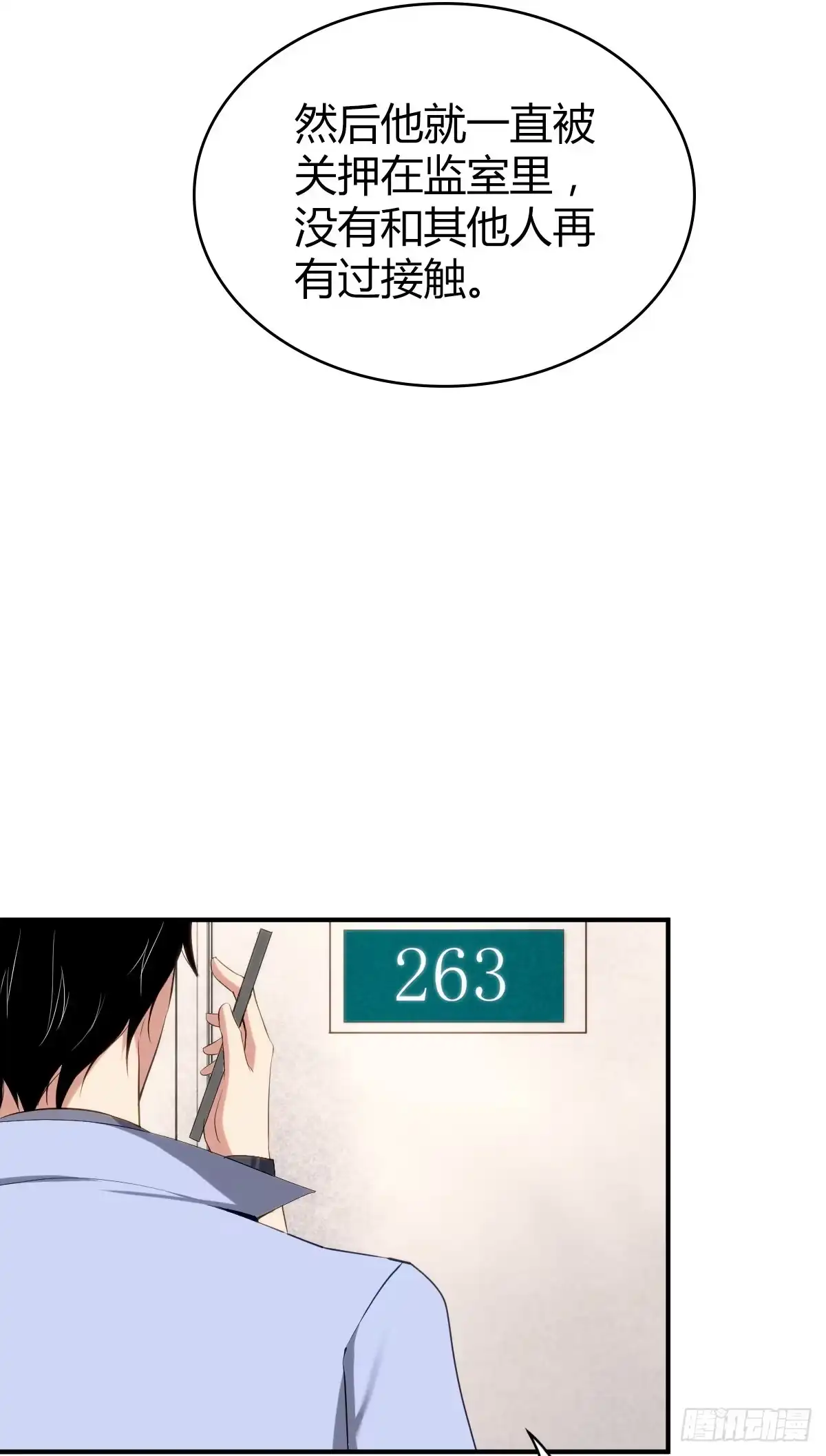 无罪谋杀 食人晚宴26 第11页