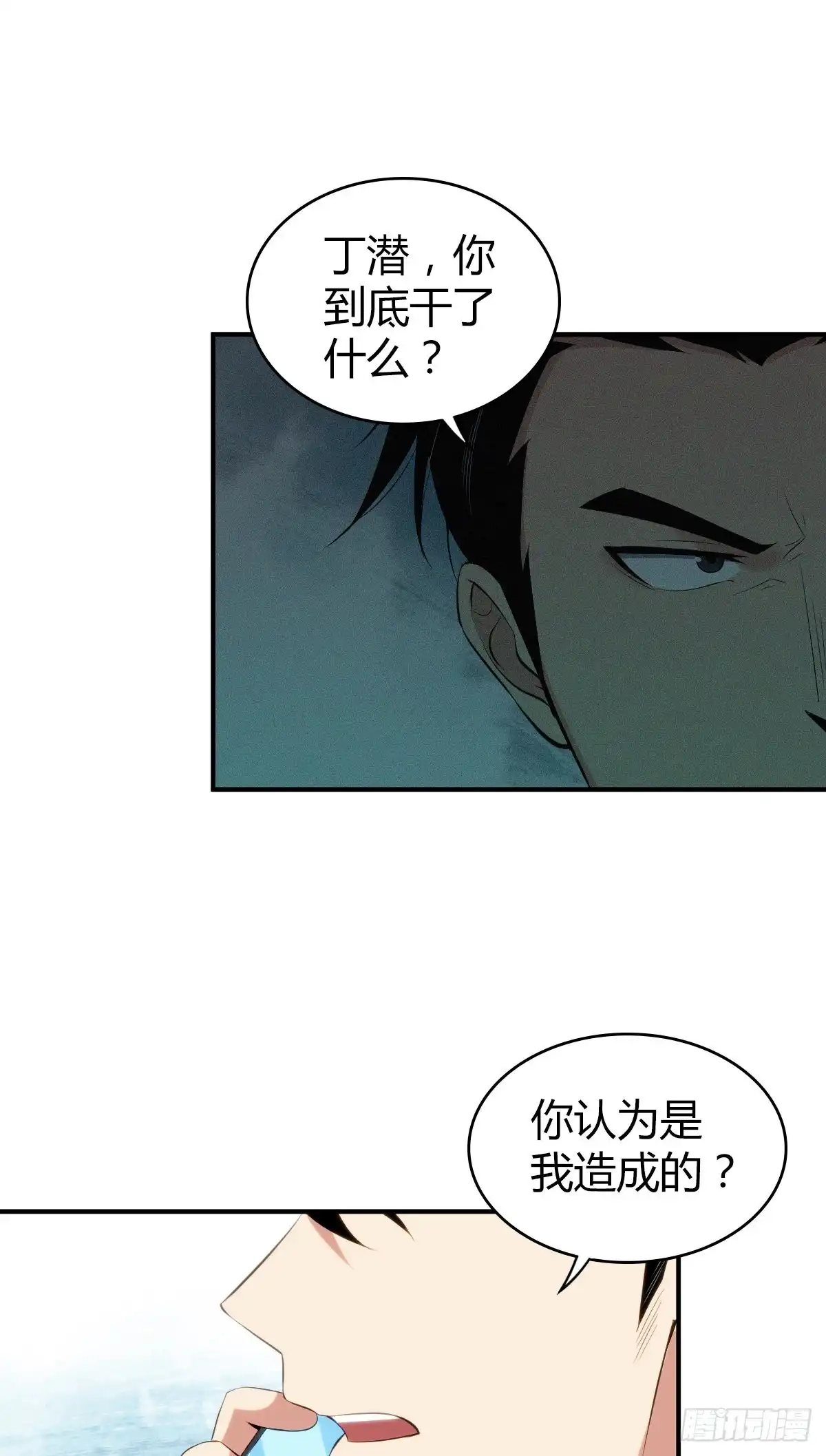 无罪谋杀 食人晚宴26 第9页