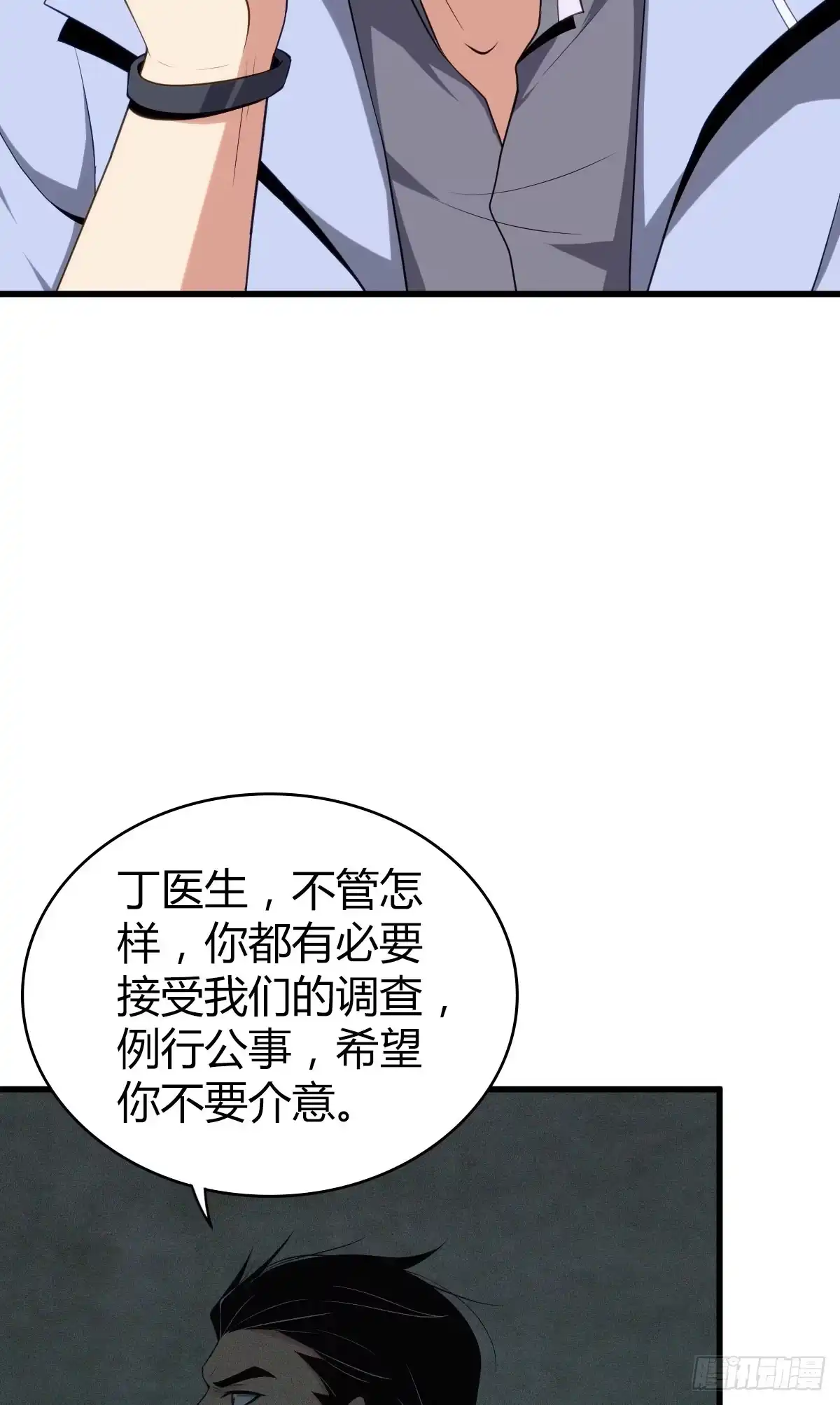 无罪谋杀 食人晚宴26 第18页