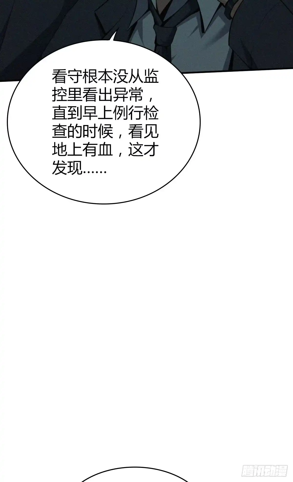 无罪谋杀 食人晚宴26 第6页