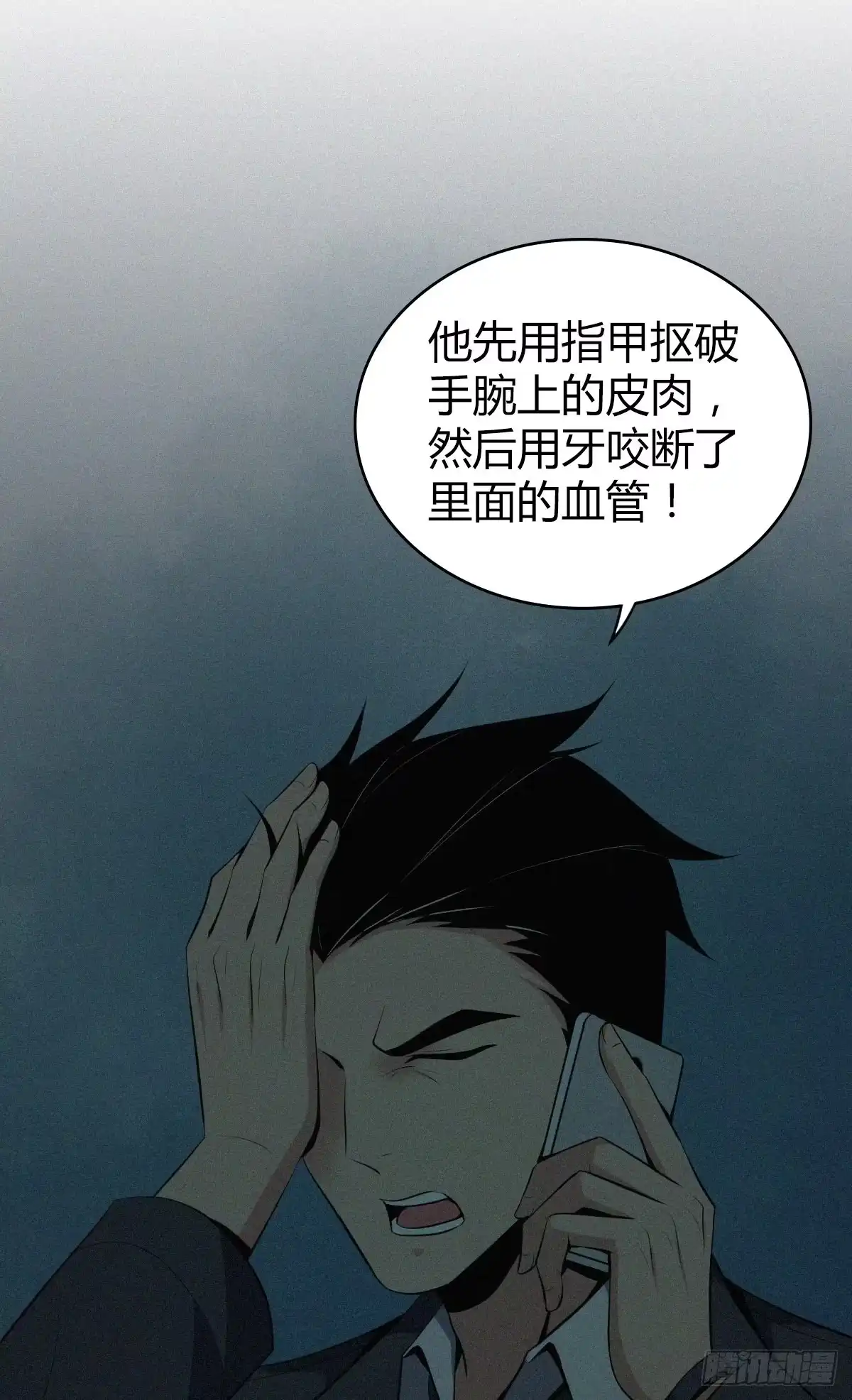 无罪谋杀 食人晚宴26 第5页