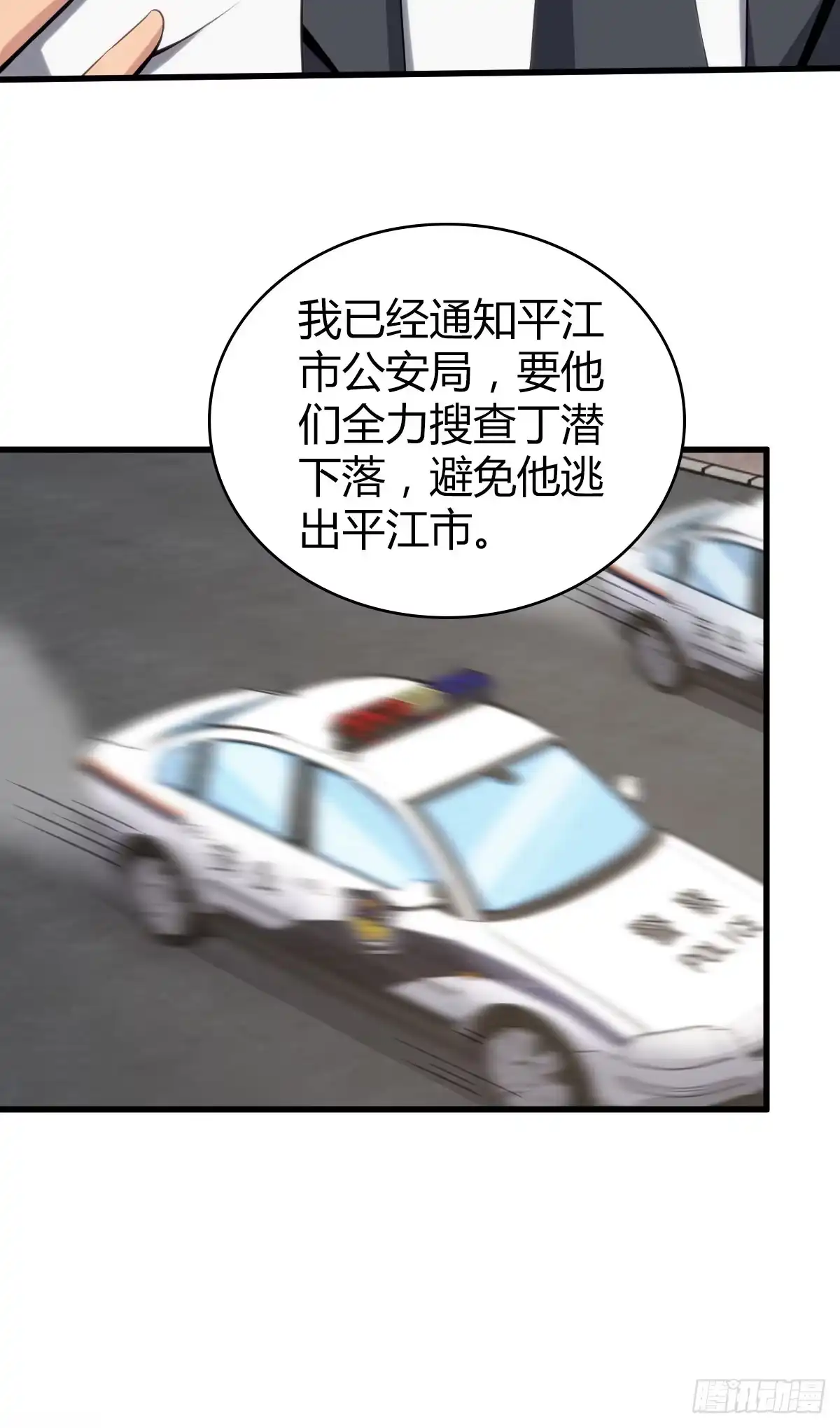 无罪谋杀 食人晚宴26 第29页