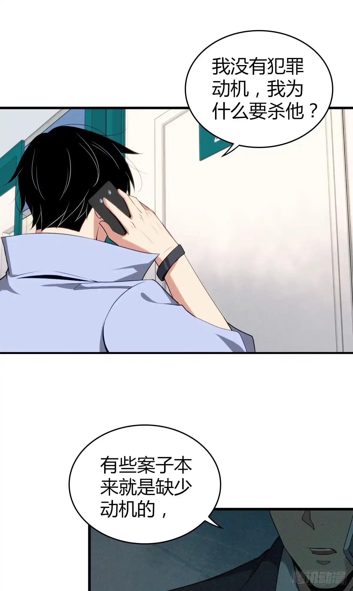 无罪谋杀 食人晚宴26 第16页
