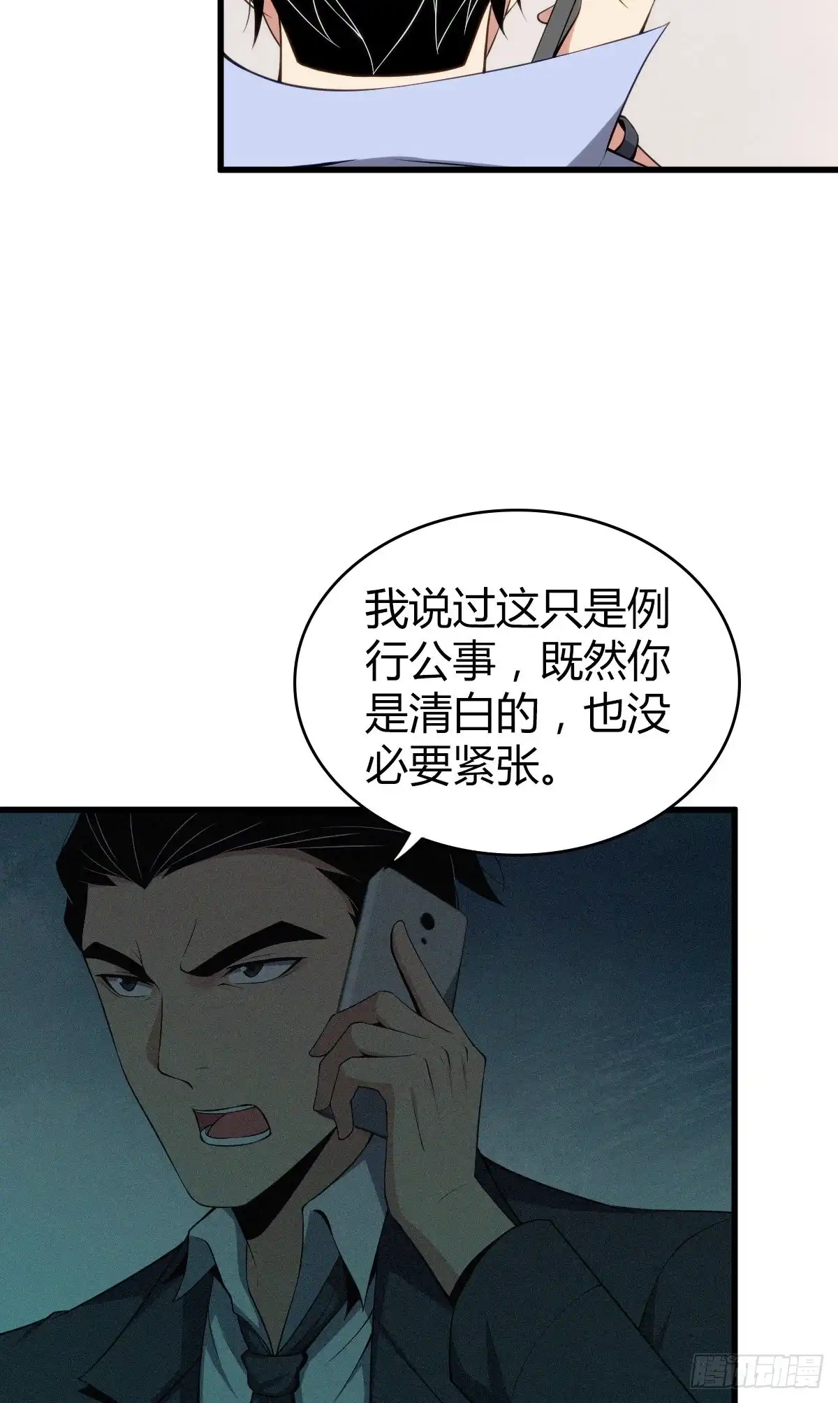 无罪谋杀 食人晚宴26 第20页