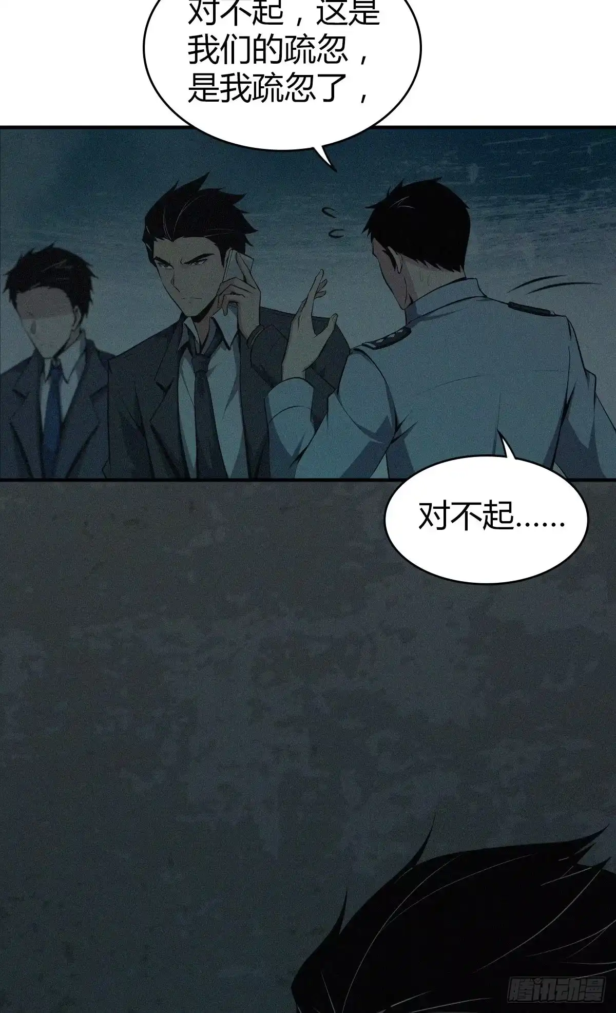 无罪谋杀 食人晚宴26 第2页