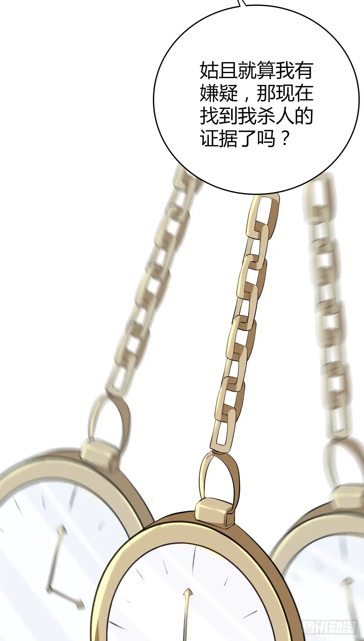 无罪谋杀 食人晚宴26 第12页