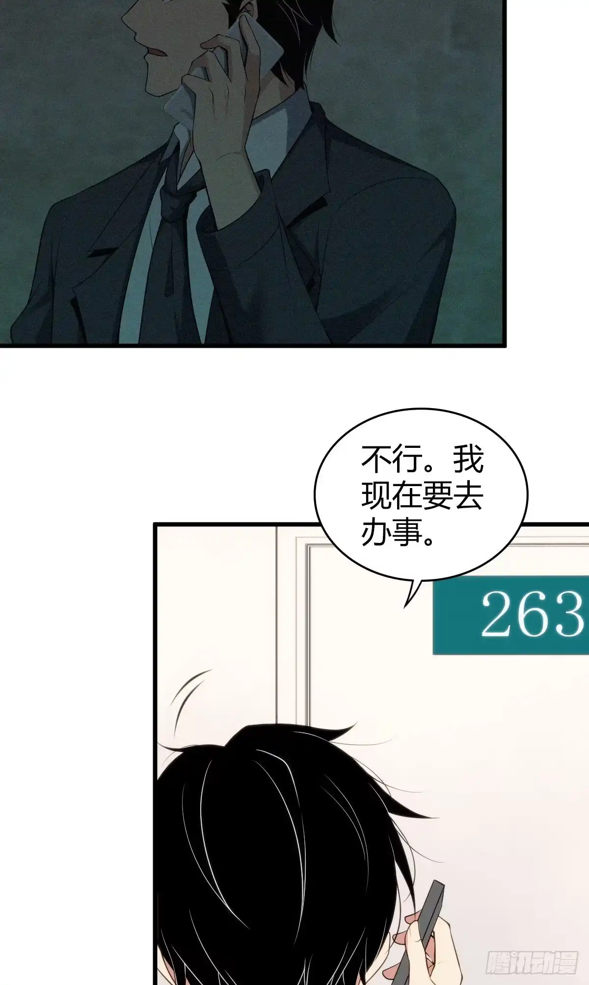 无罪谋杀 食人晚宴26 第19页