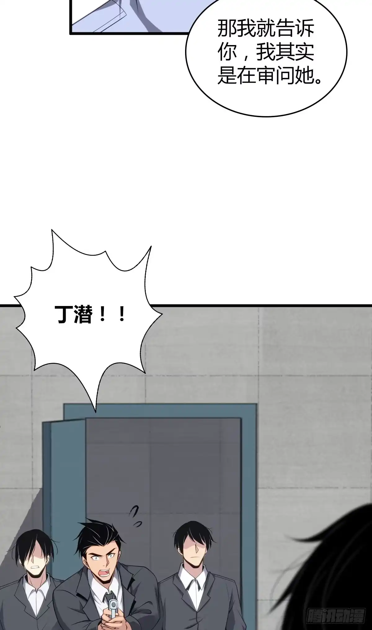 无罪谋杀 食人晚宴27 第5页