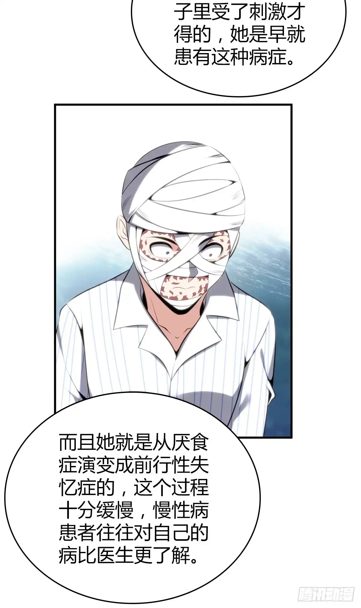无罪谋杀 食人晚宴27 第31页