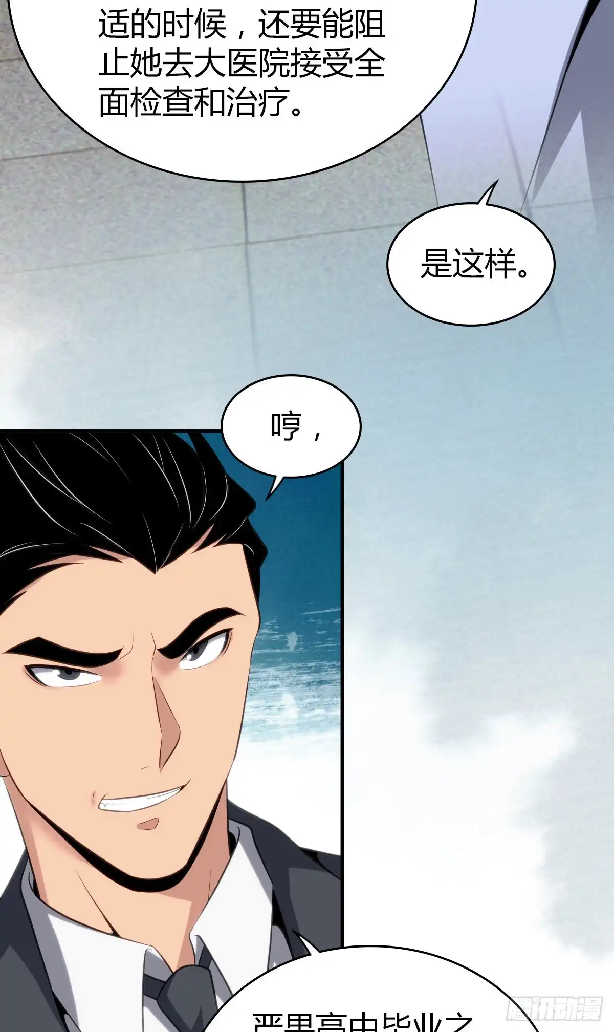 无罪谋杀 食人晚宴27 第29页
