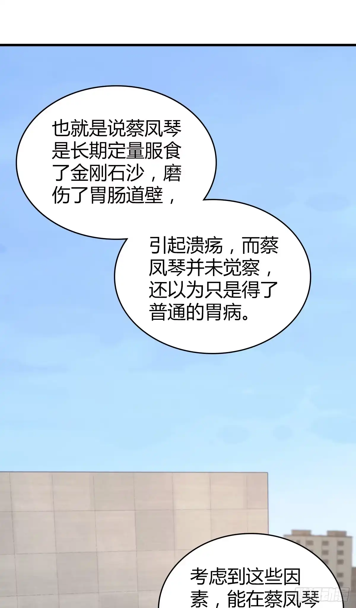 无罪谋杀 食人晚宴27 第18页