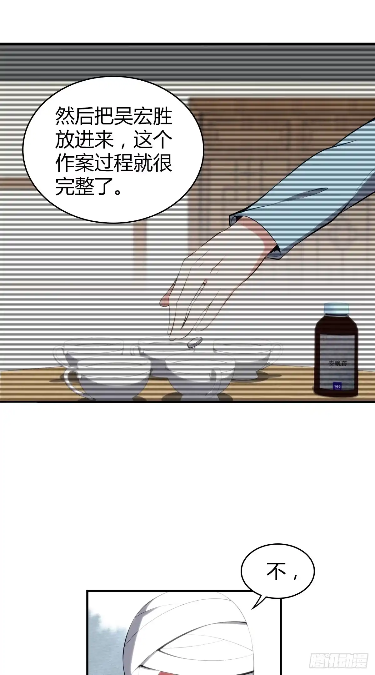无罪谋杀 食人晚宴27 第35页