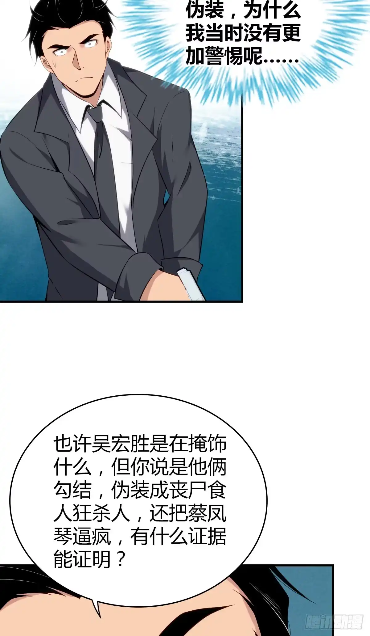无罪谋杀 食人晚宴27 第13页