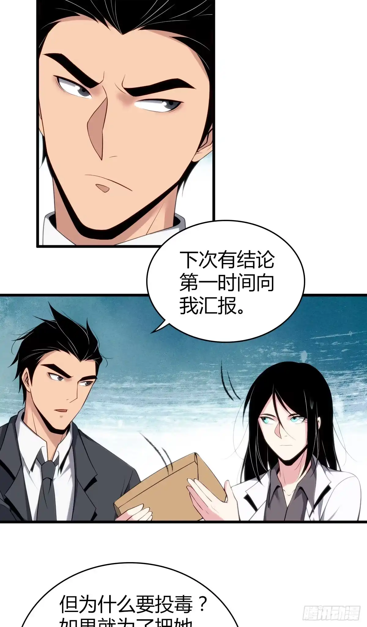 无罪谋杀 食人晚宴27 第21页